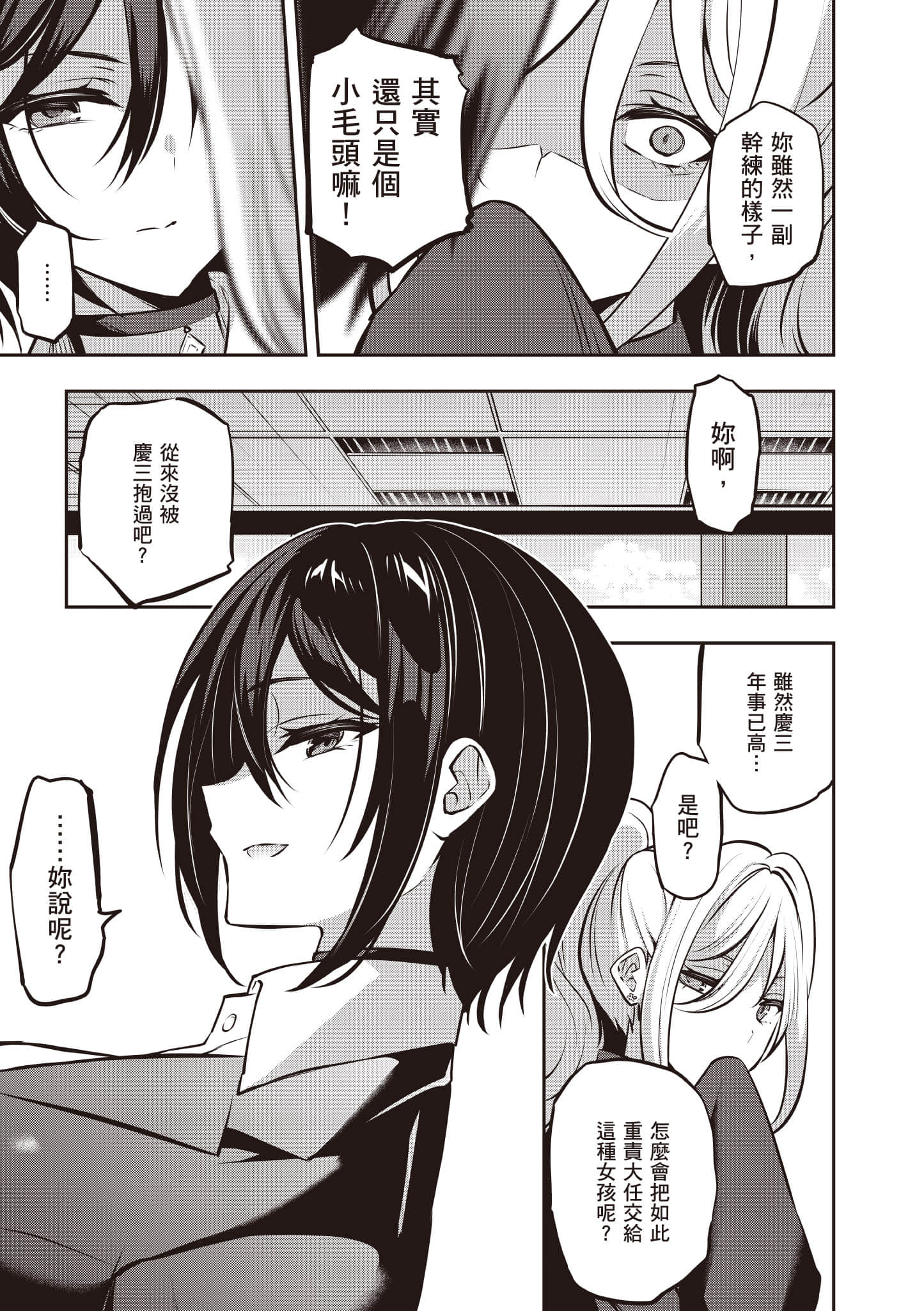 strategic lovers【1-50话 40-50是生肉】【ストラテジックラバーズ／戰略情人】-5