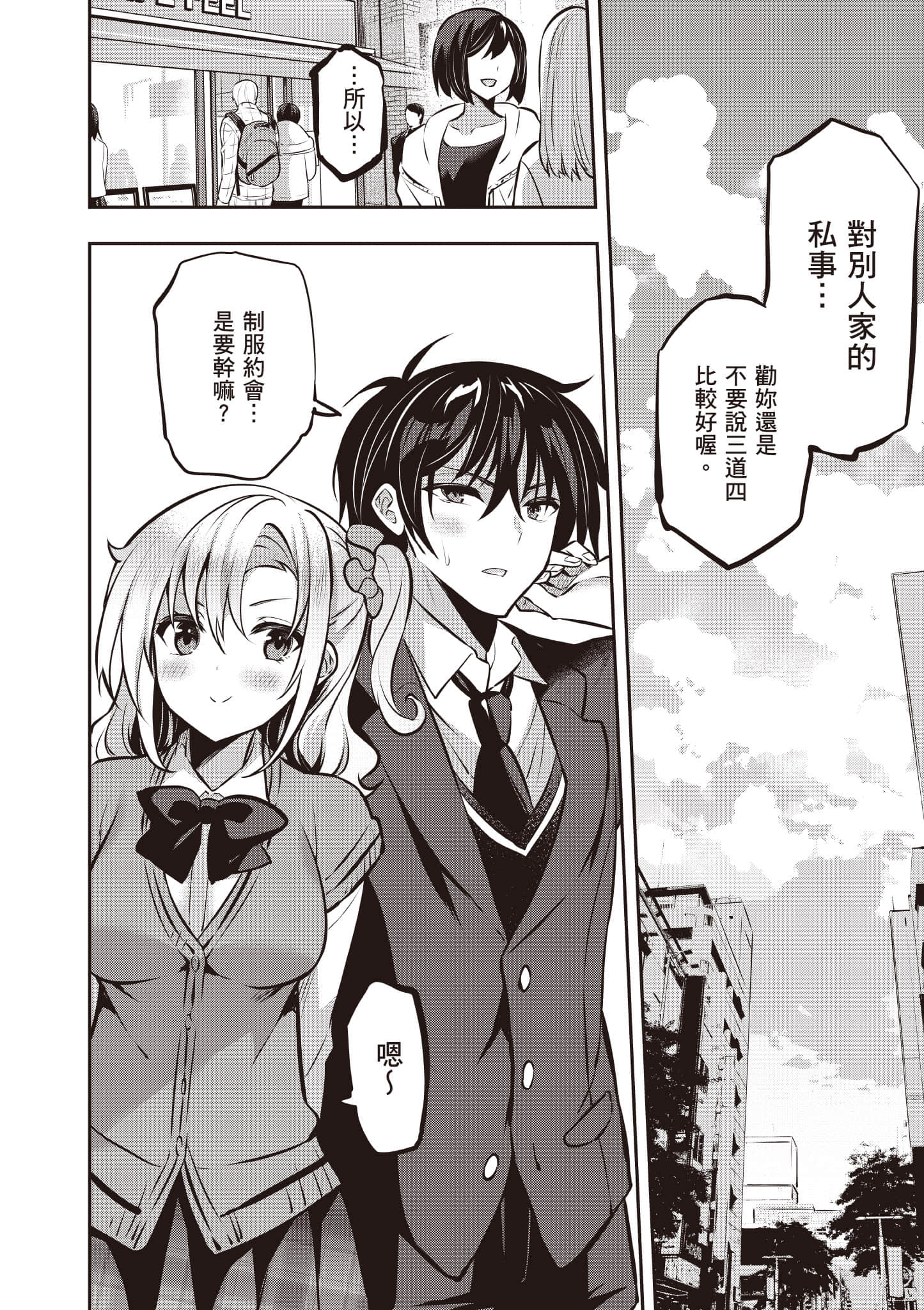 strategic lovers【1-50话 40-50是生肉】【ストラテジックラバーズ／戰略情人】-5