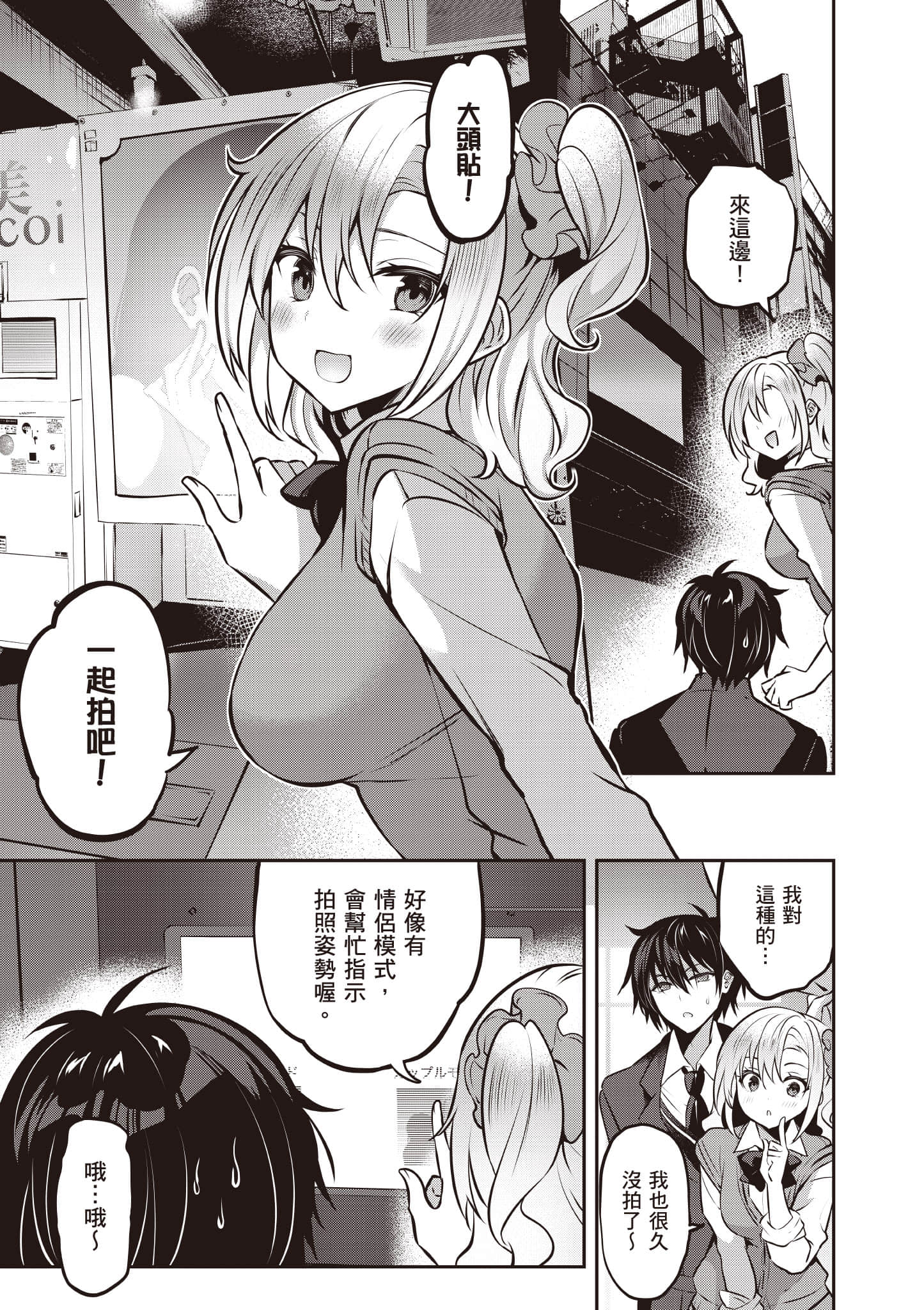 strategic lovers【1-50话 40-50是生肉】【ストラテジックラバーズ／戰略情人】-5