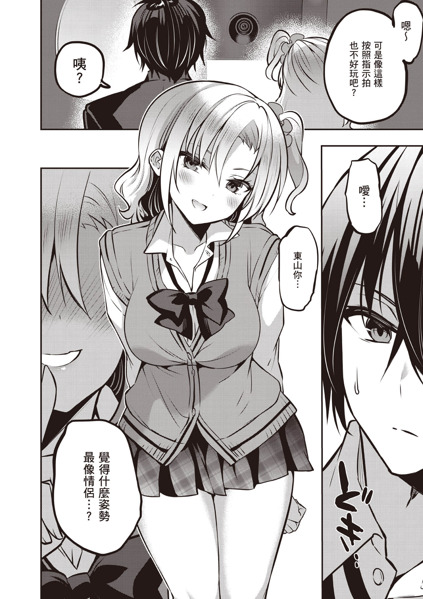 strategic lovers【1-50话 40-50是生肉】【ストラテジックラバーズ／戰略情人】-5