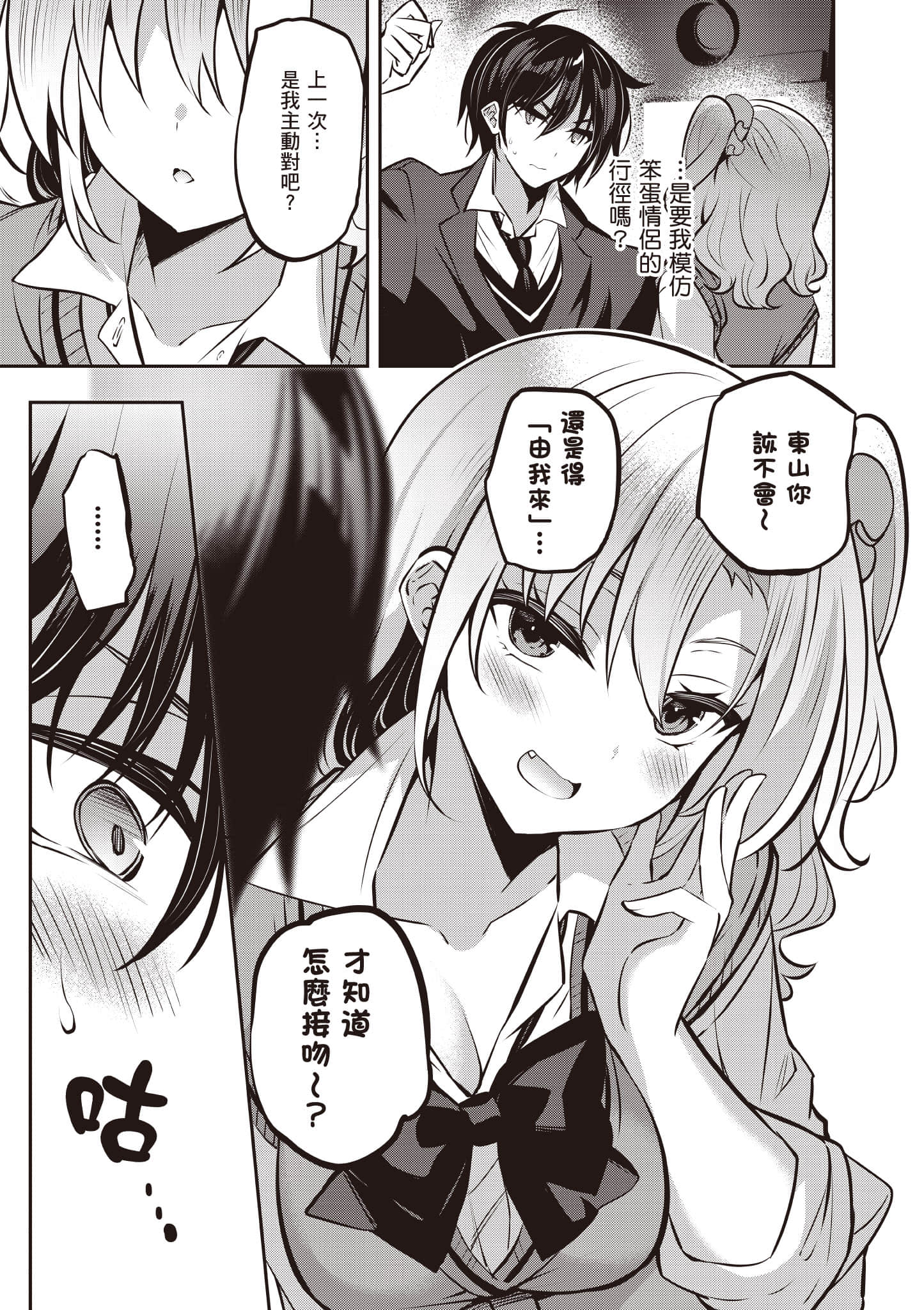 strategic lovers【1-50话 40-50是生肉】【ストラテジックラバーズ／戰略情人】-5