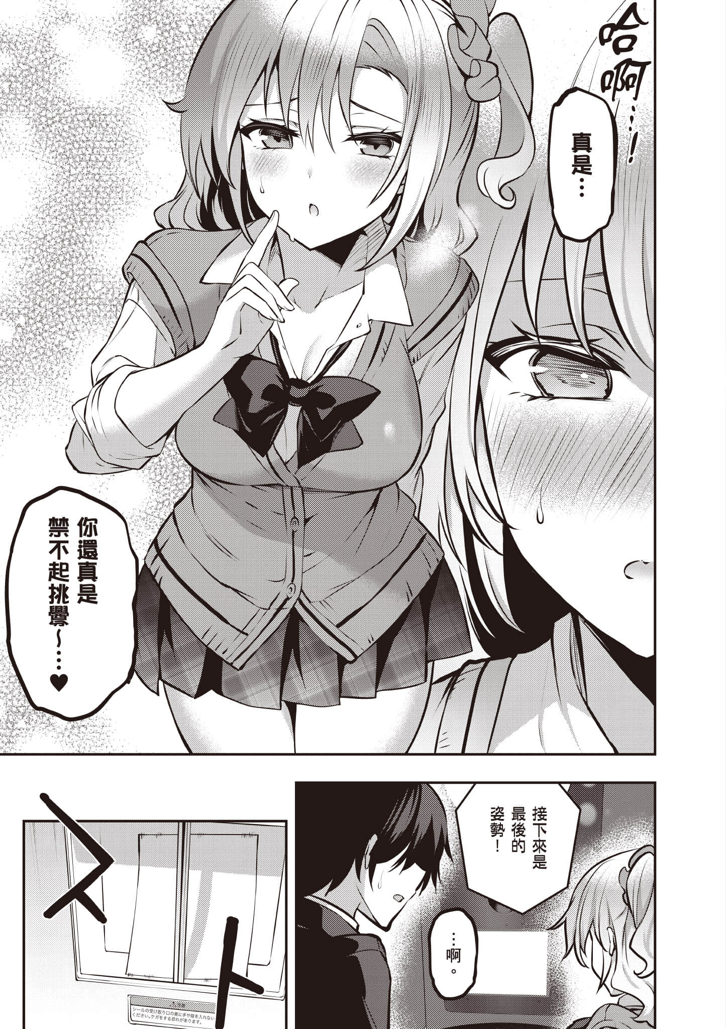strategic lovers【1-50话 40-50是生肉】【ストラテジックラバーズ／戰略情人】-5