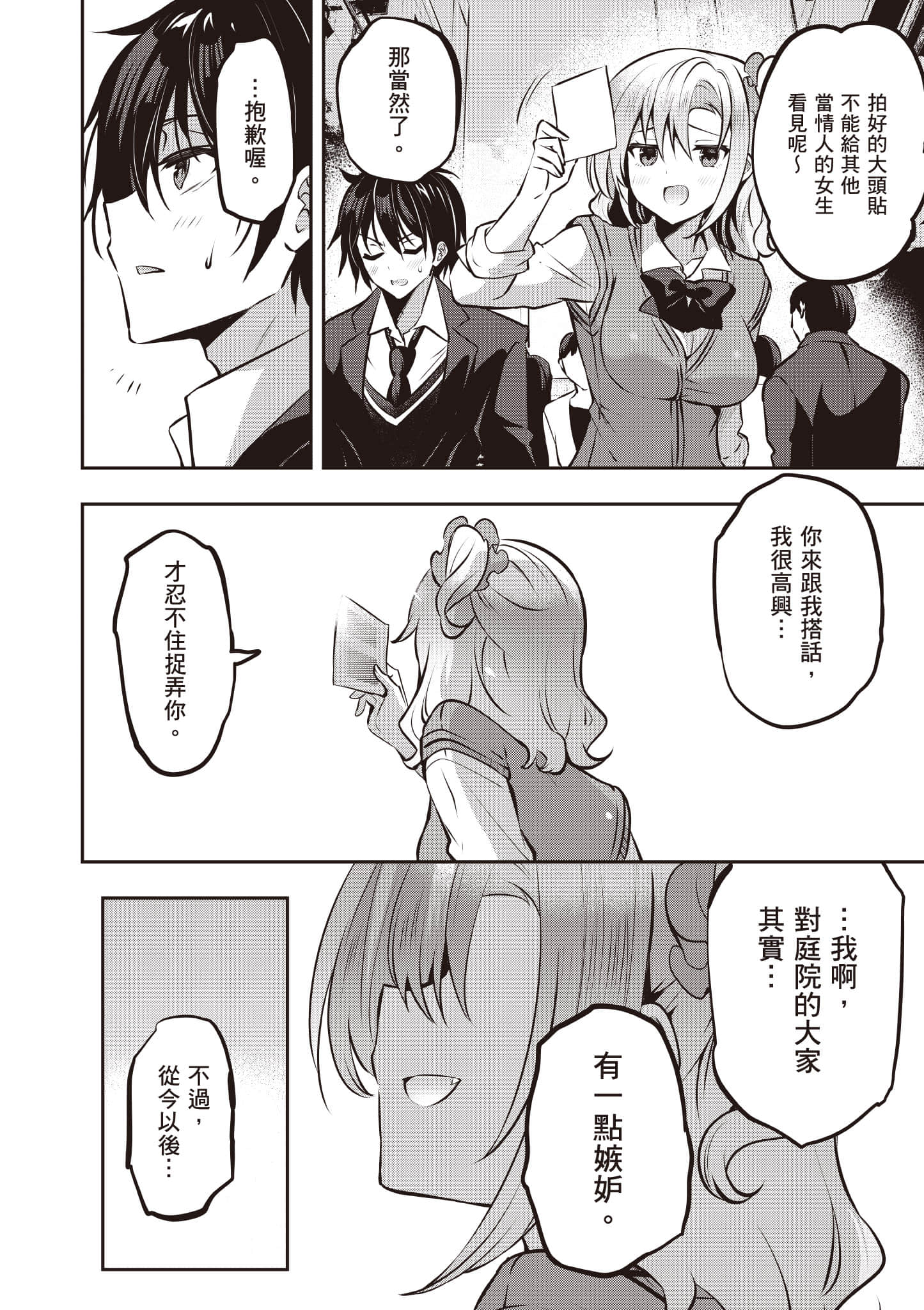 strategic lovers【1-50话 40-50是生肉】【ストラテジックラバーズ／戰略情人】-5