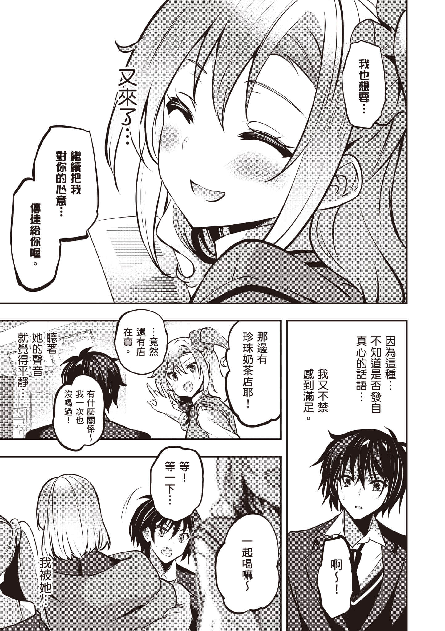 strategic lovers【1-50话 40-50是生肉】【ストラテジックラバーズ／戰略情人】-5