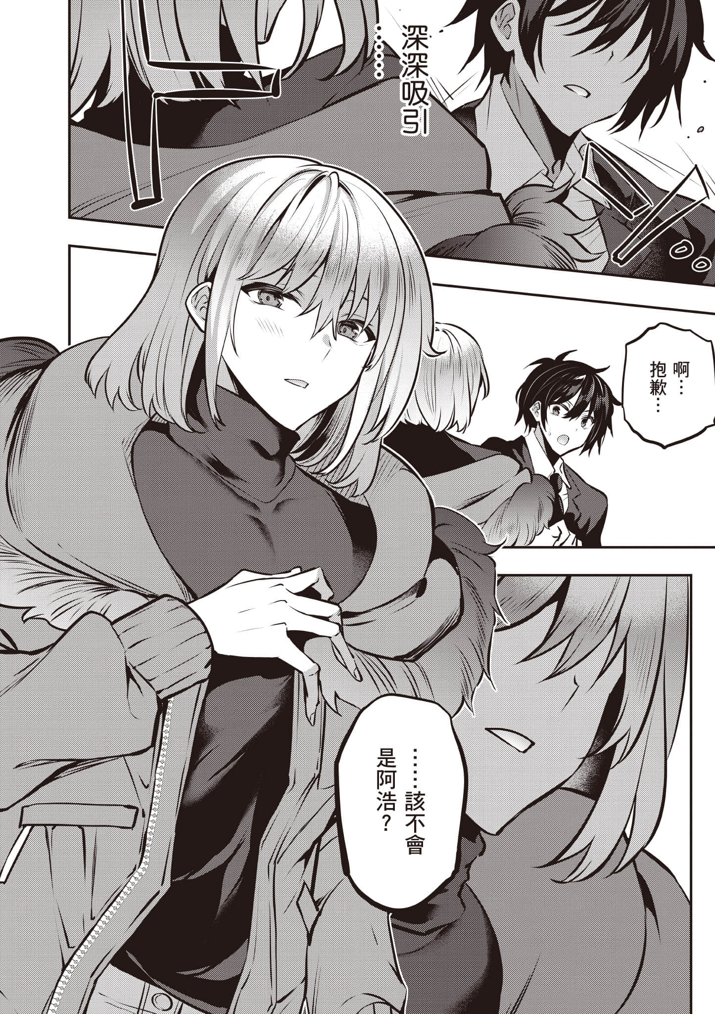 strategic lovers【1-50话 40-50是生肉】【ストラテジックラバーズ／戰略情人】-5