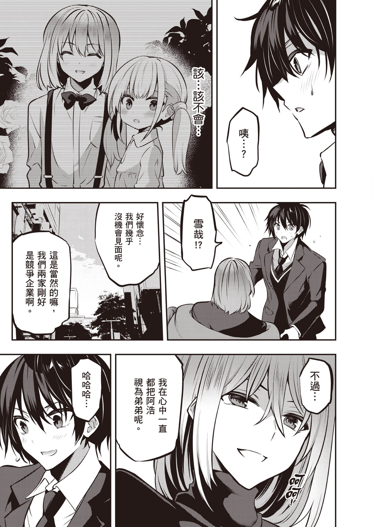 strategic lovers【1-50话 40-50是生肉】【ストラテジックラバーズ／戰略情人】-5