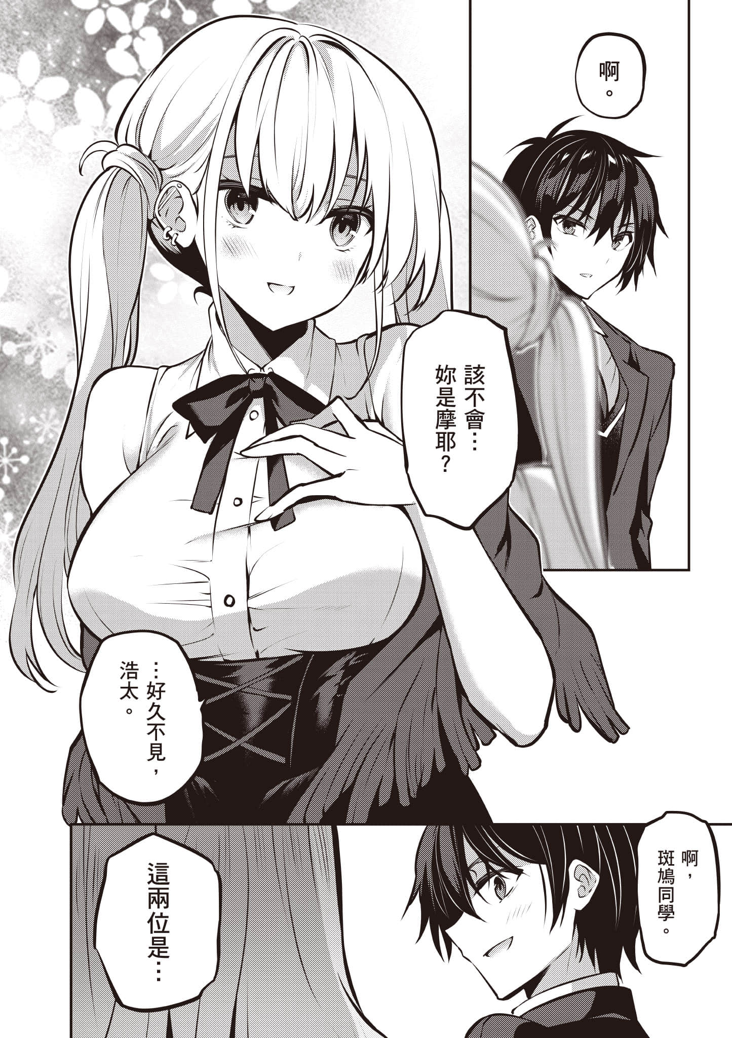 strategic lovers【1-50话 40-50是生肉】【ストラテジックラバーズ／戰略情人】-5