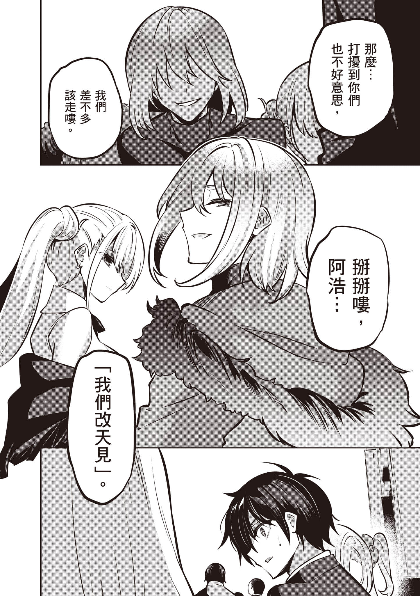 strategic lovers【1-50话 40-50是生肉】【ストラテジックラバーズ／戰略情人】-5
