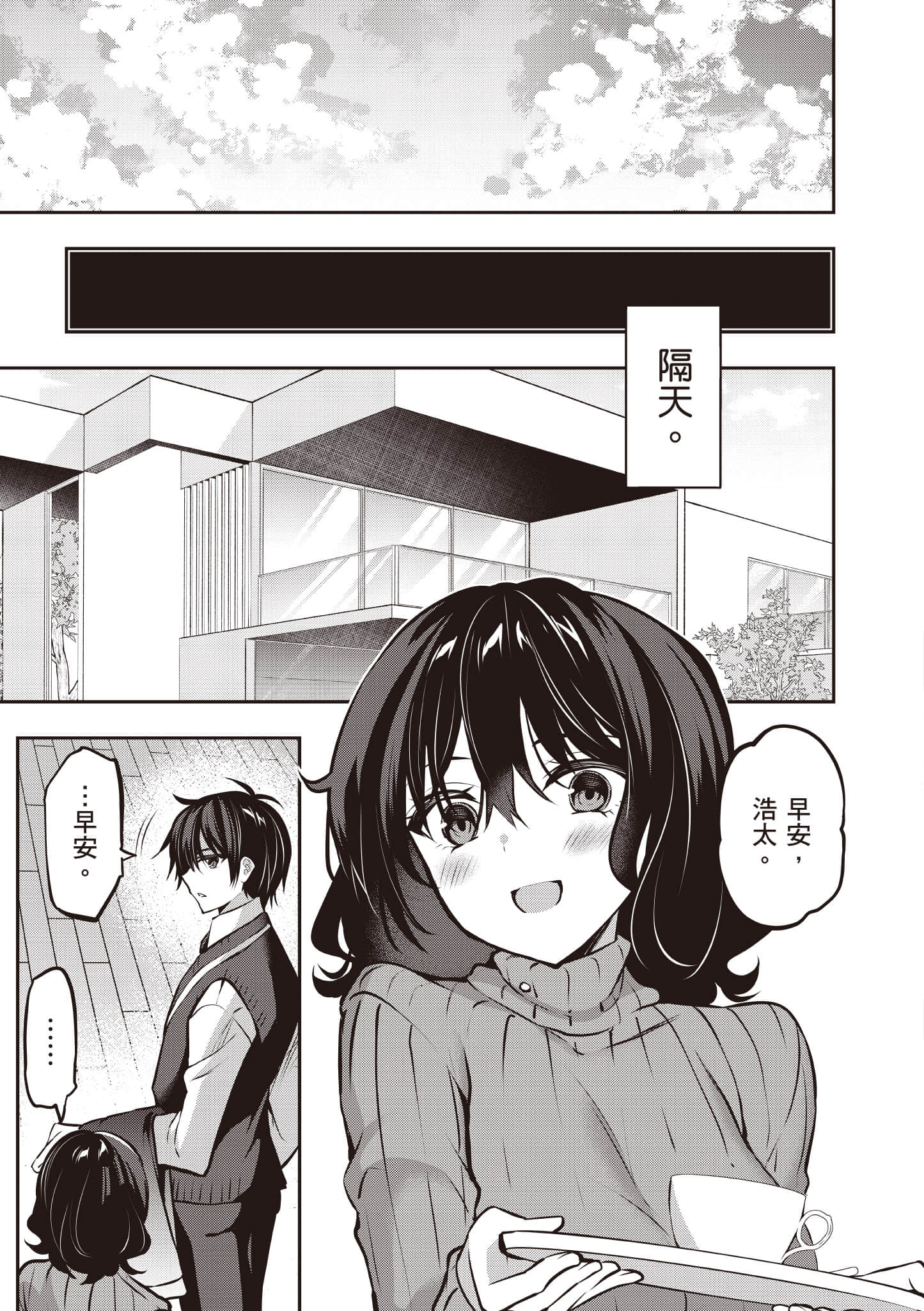 strategic lovers【1-50话 40-50是生肉】【ストラテジックラバーズ／戰略情人】-5