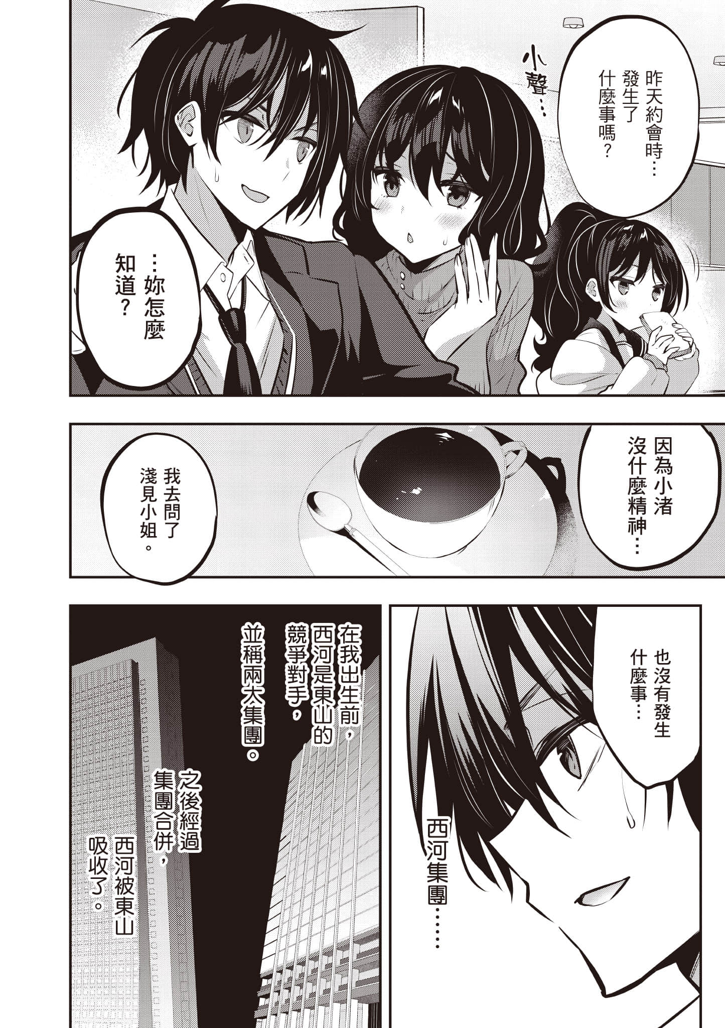 strategic lovers【1-50话 40-50是生肉】【ストラテジックラバーズ／戰略情人】-5