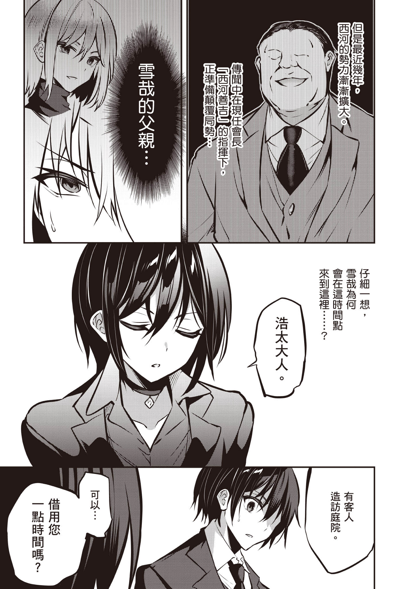 strategic lovers【1-50话 40-50是生肉】【ストラテジックラバーズ／戰略情人】-5