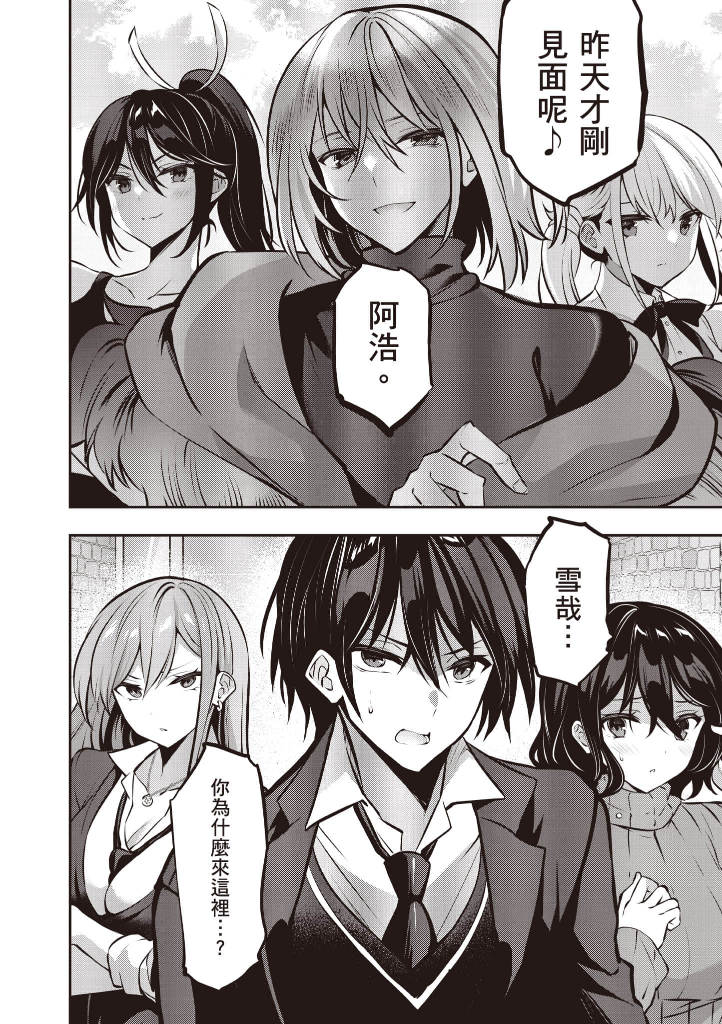 strategic lovers【1-50话 40-50是生肉】【ストラテジックラバーズ／戰略情人】-5