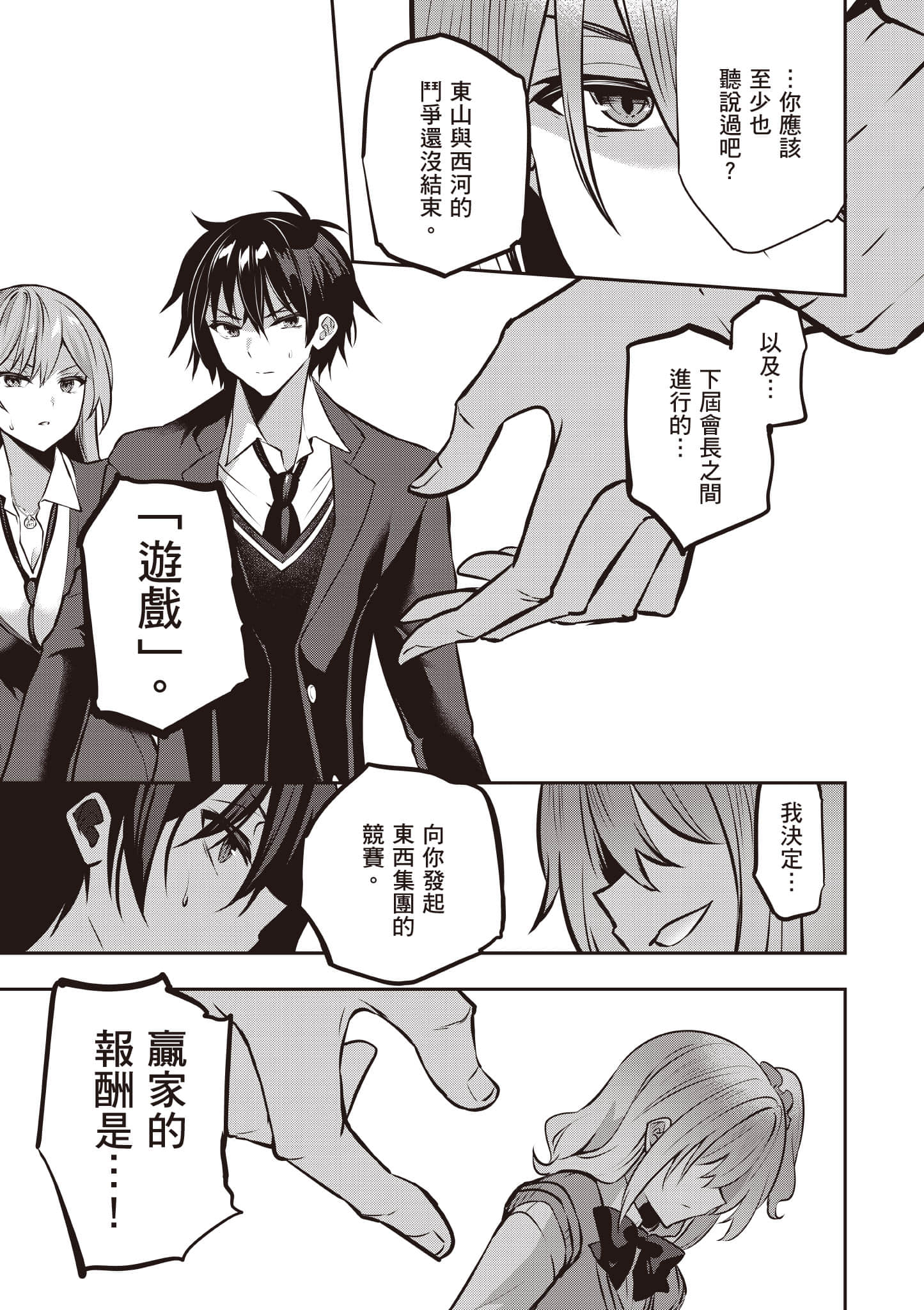 strategic lovers【1-50话 40-50是生肉】【ストラテジックラバーズ／戰略情人】-5