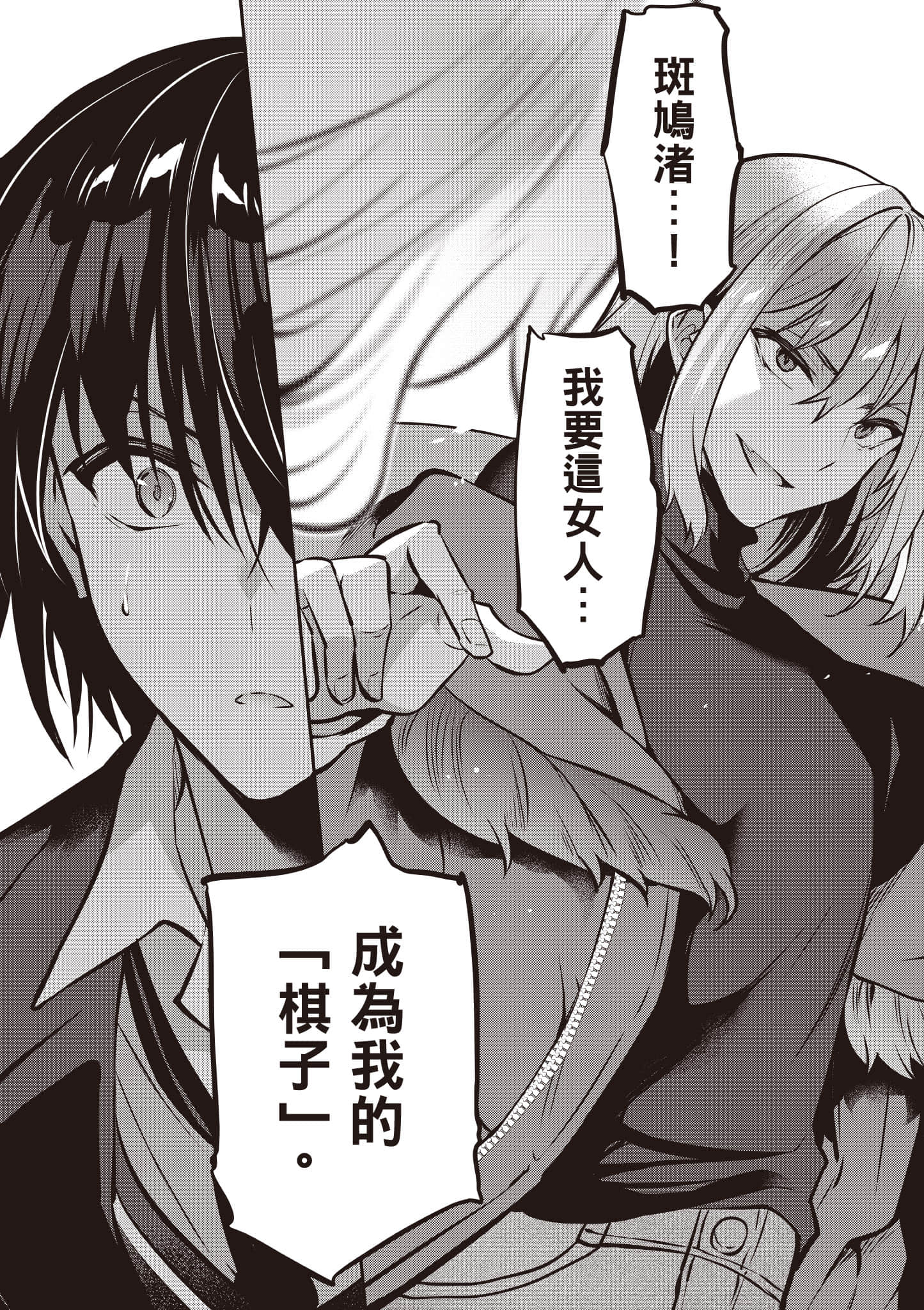 strategic lovers【1-50话 40-50是生肉】【ストラテジックラバーズ／戰略情人】-5