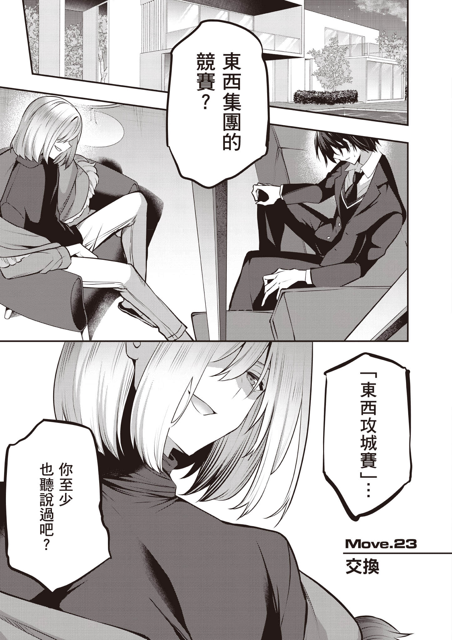 strategic lovers【1-50话 40-50是生肉】【ストラテジックラバーズ／戰略情人】-5