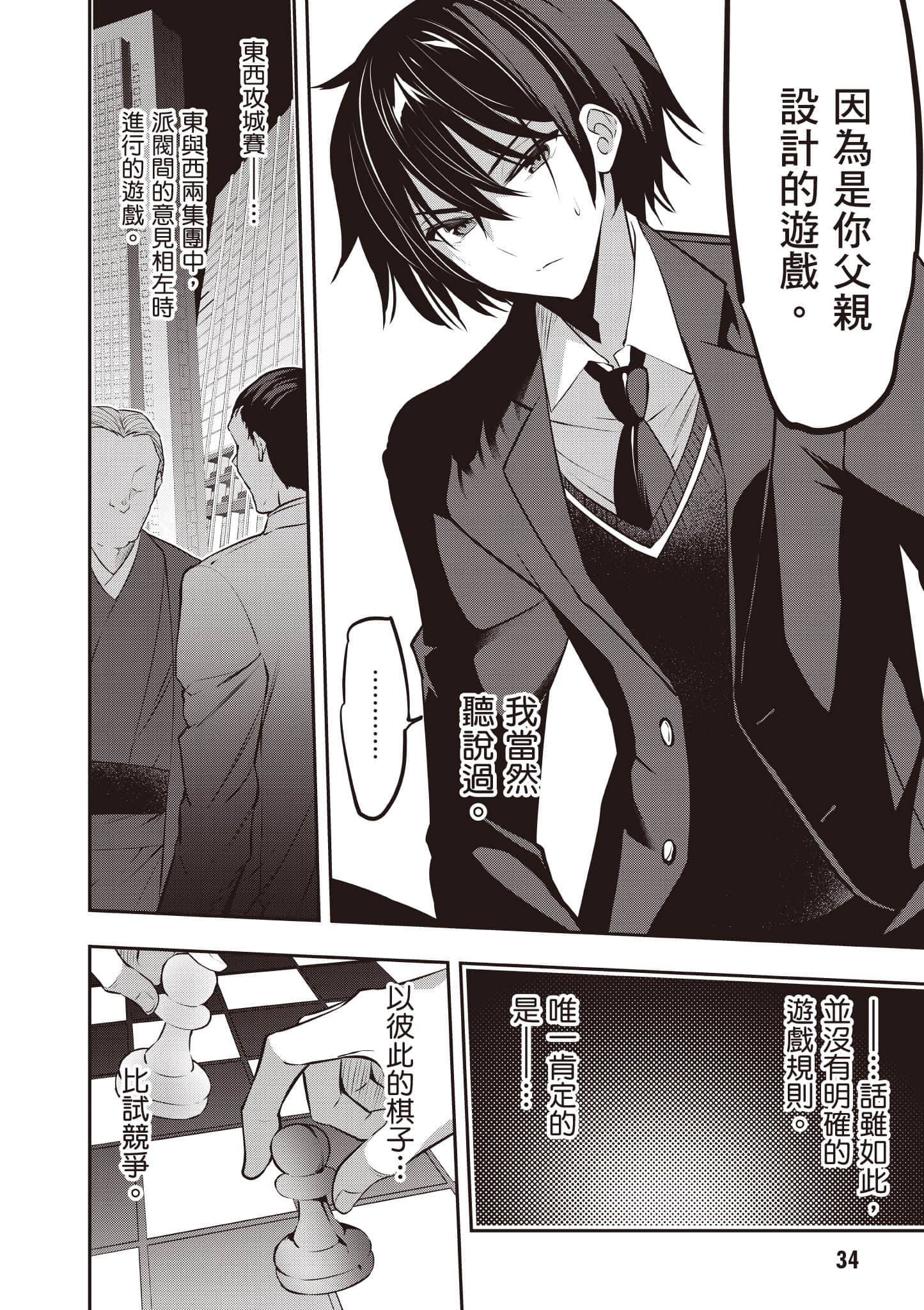 strategic lovers【1-50话 40-50是生肉】【ストラテジックラバーズ／戰略情人】-5