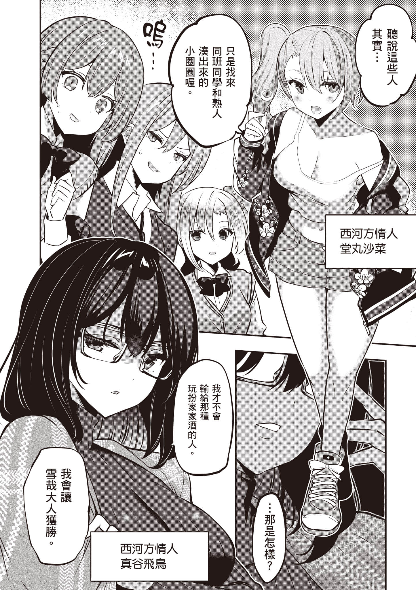strategic lovers【1-50话 40-50是生肉】【ストラテジックラバーズ／戰略情人】-5