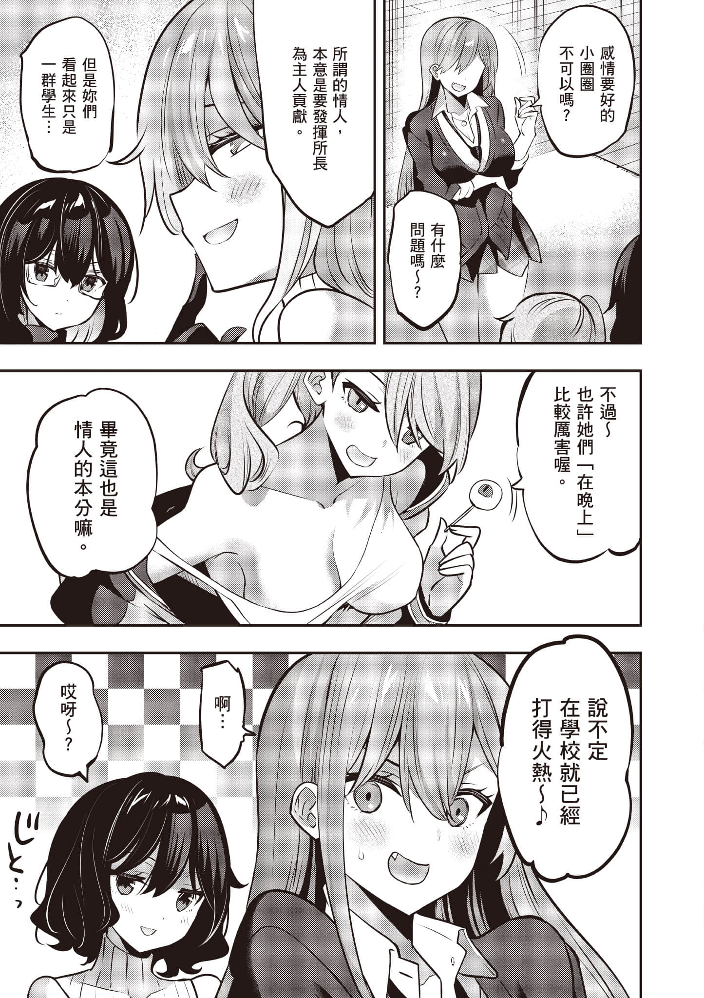strategic lovers【1-50话 40-50是生肉】【ストラテジックラバーズ／戰略情人】-5