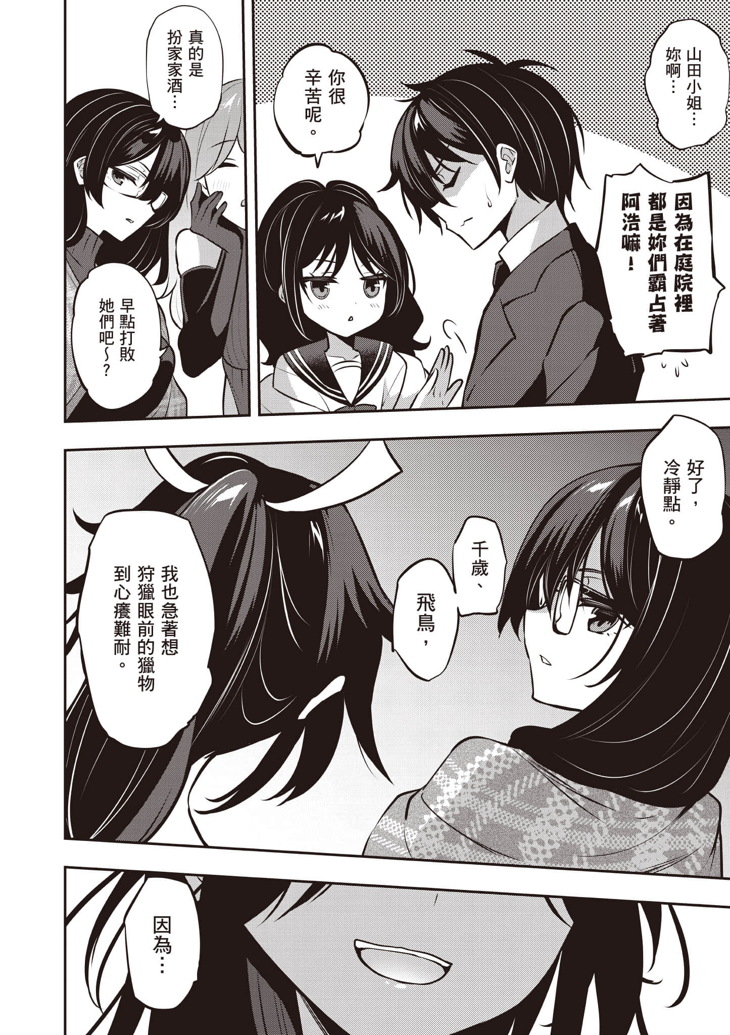 strategic lovers【1-50话 40-50是生肉】【ストラテジックラバーズ／戰略情人】-5
