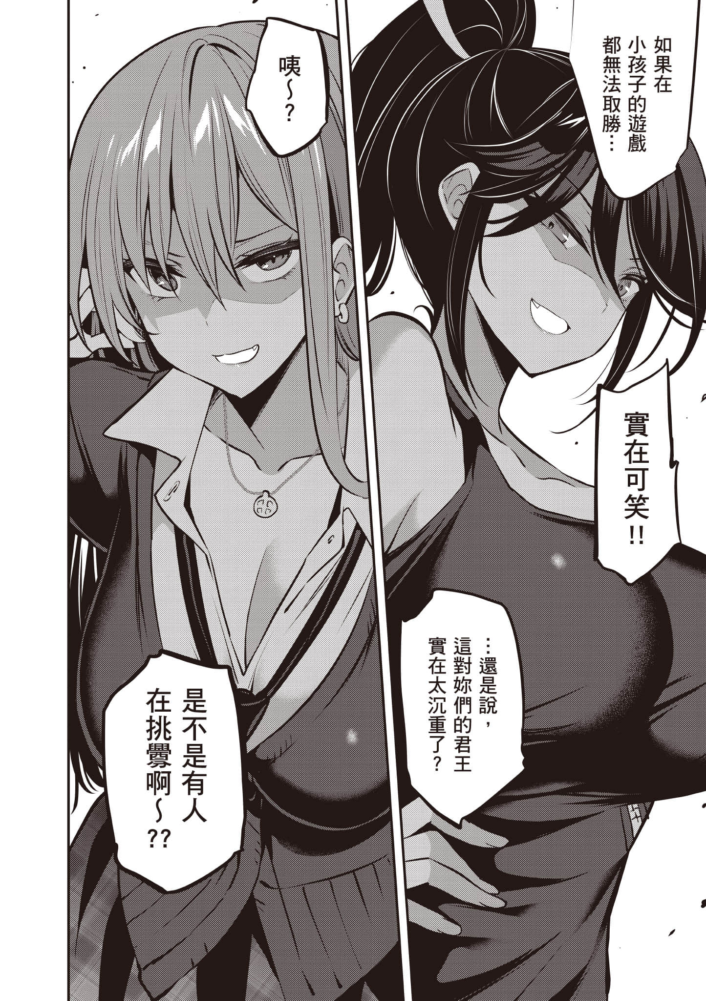 strategic lovers【1-50话 40-50是生肉】【ストラテジックラバーズ／戰略情人】-5