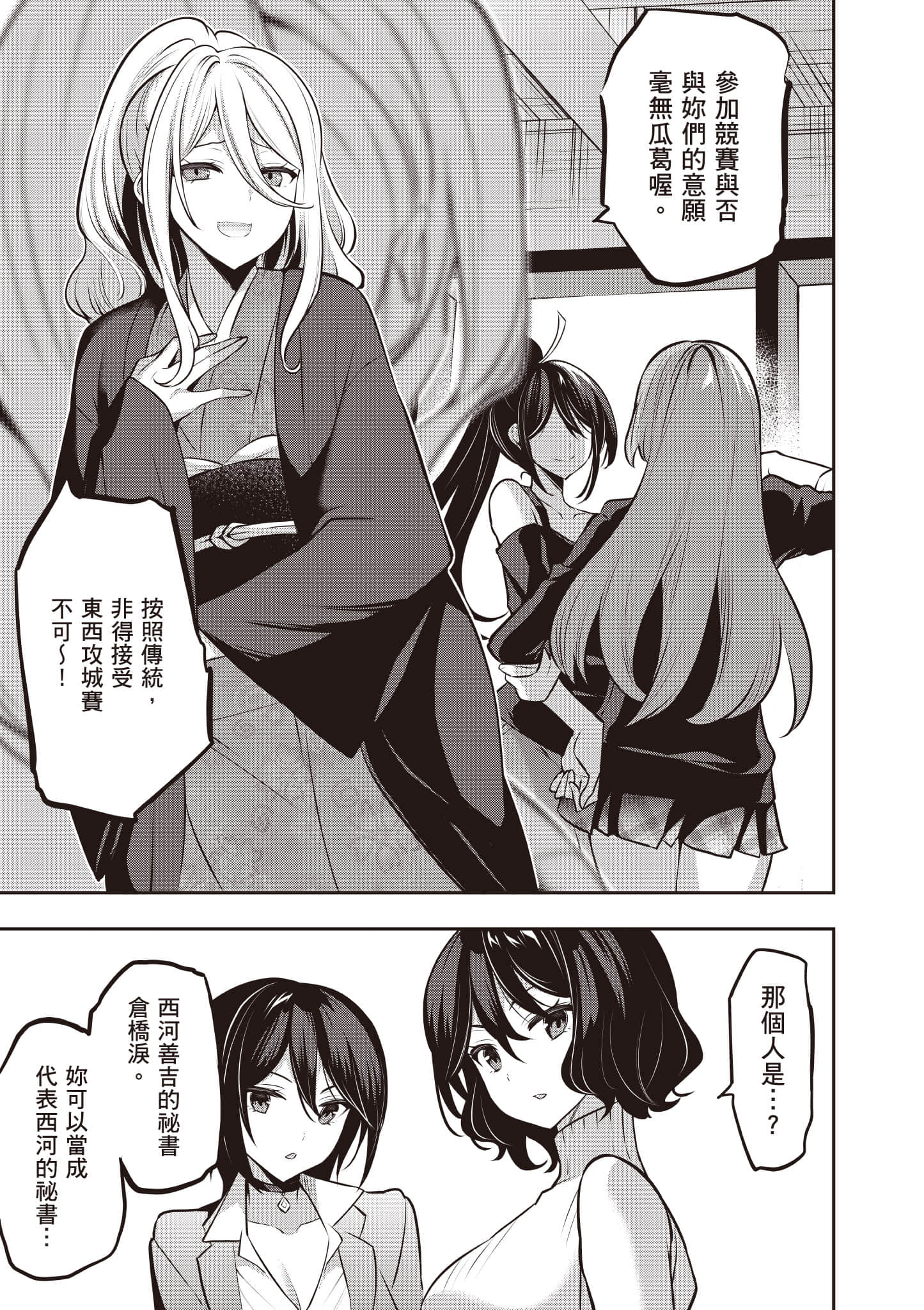 strategic lovers【1-50话 40-50是生肉】【ストラテジックラバーズ／戰略情人】-5