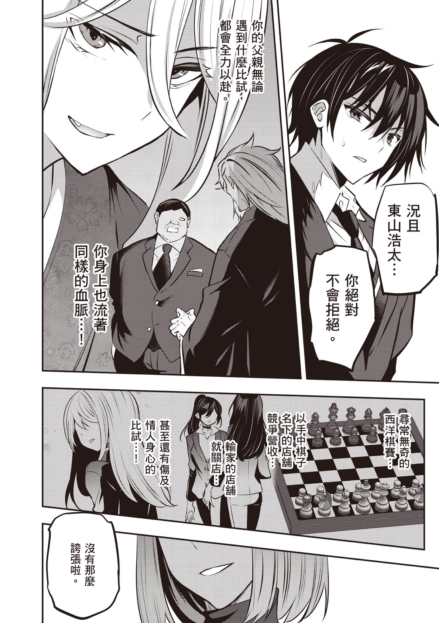 strategic lovers【1-50话 40-50是生肉】【ストラテジックラバーズ／戰略情人】-5