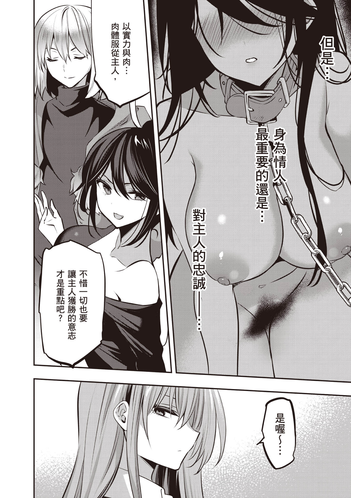 strategic lovers【1-50话 40-50是生肉】【ストラテジックラバーズ／戰略情人】-5