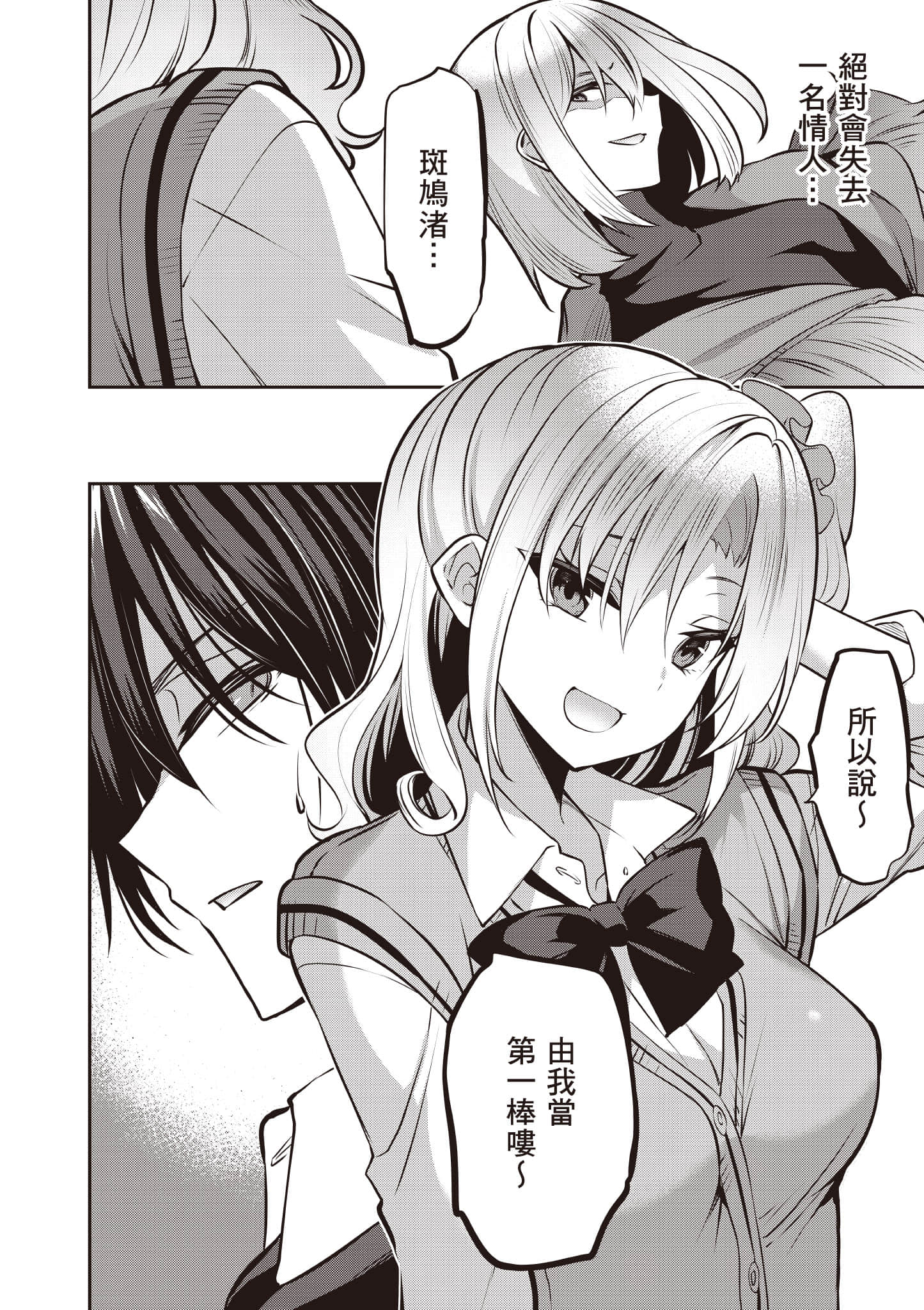 strategic lovers【1-50话 40-50是生肉】【ストラテジックラバーズ／戰略情人】-5