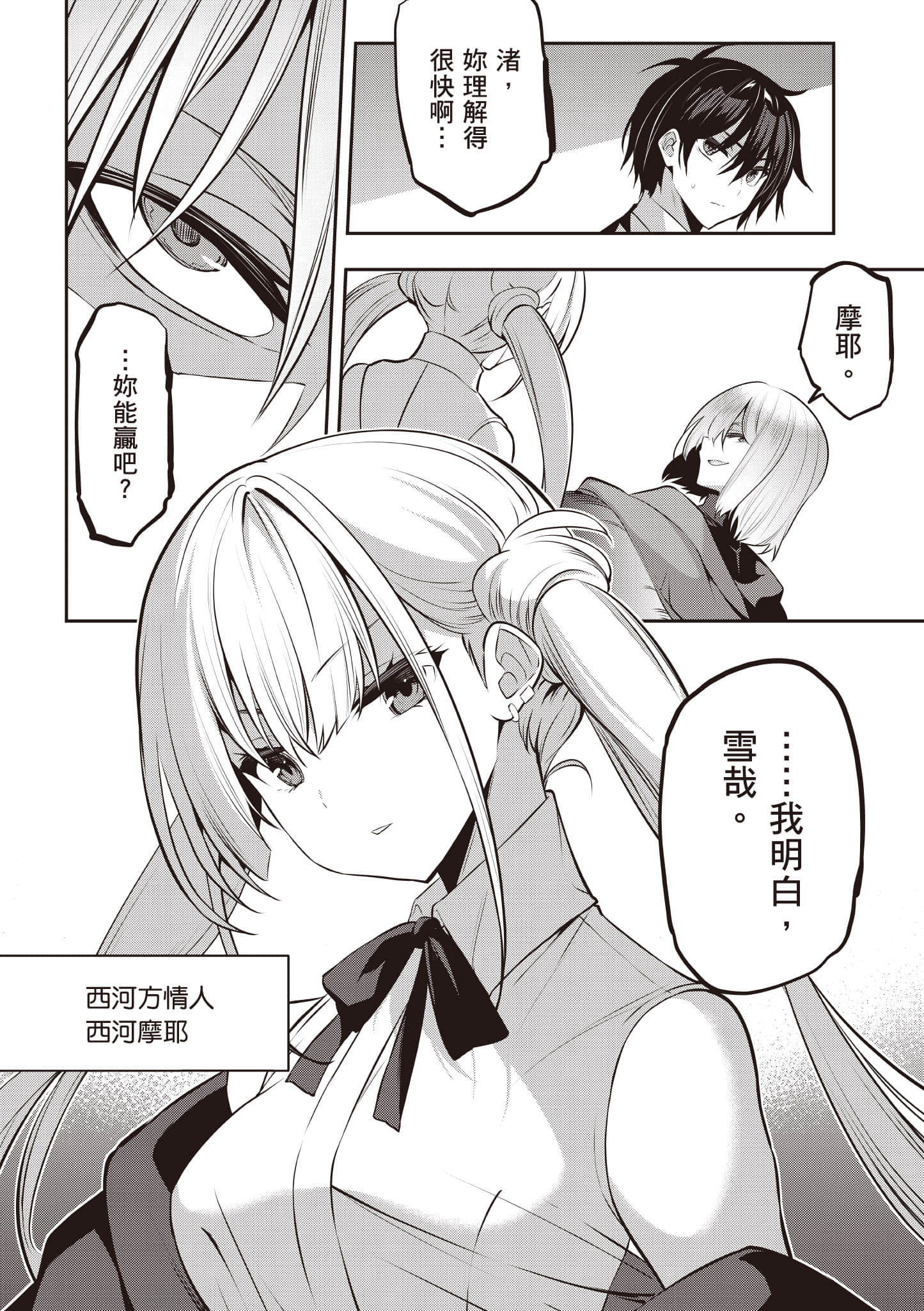 strategic lovers【1-50话 40-50是生肉】【ストラテジックラバーズ／戰略情人】-5