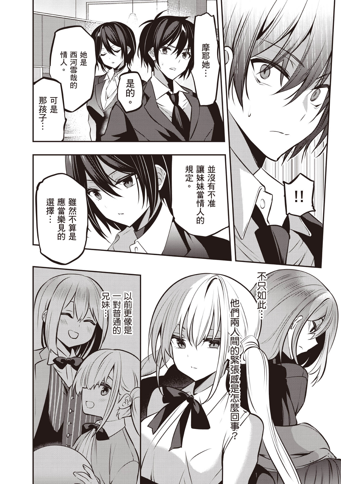 strategic lovers【1-50话 40-50是生肉】【ストラテジックラバーズ／戰略情人】-5