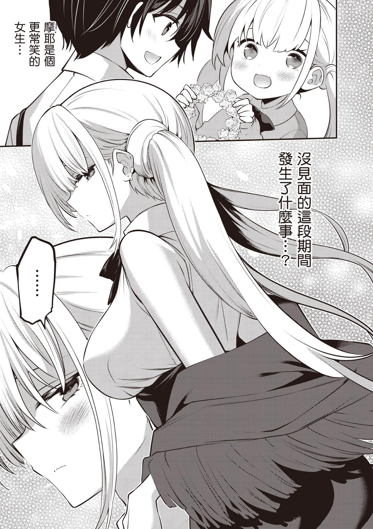 strategic lovers【1-50话 40-50是生肉】【ストラテジックラバーズ／戰略情人】-5