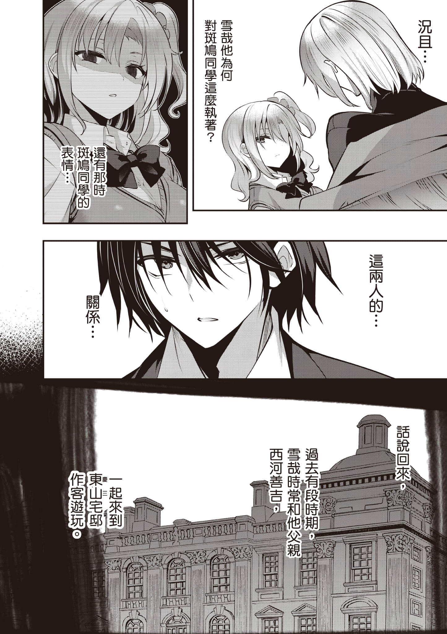 strategic lovers【1-50话 40-50是生肉】【ストラテジックラバーズ／戰略情人】-5