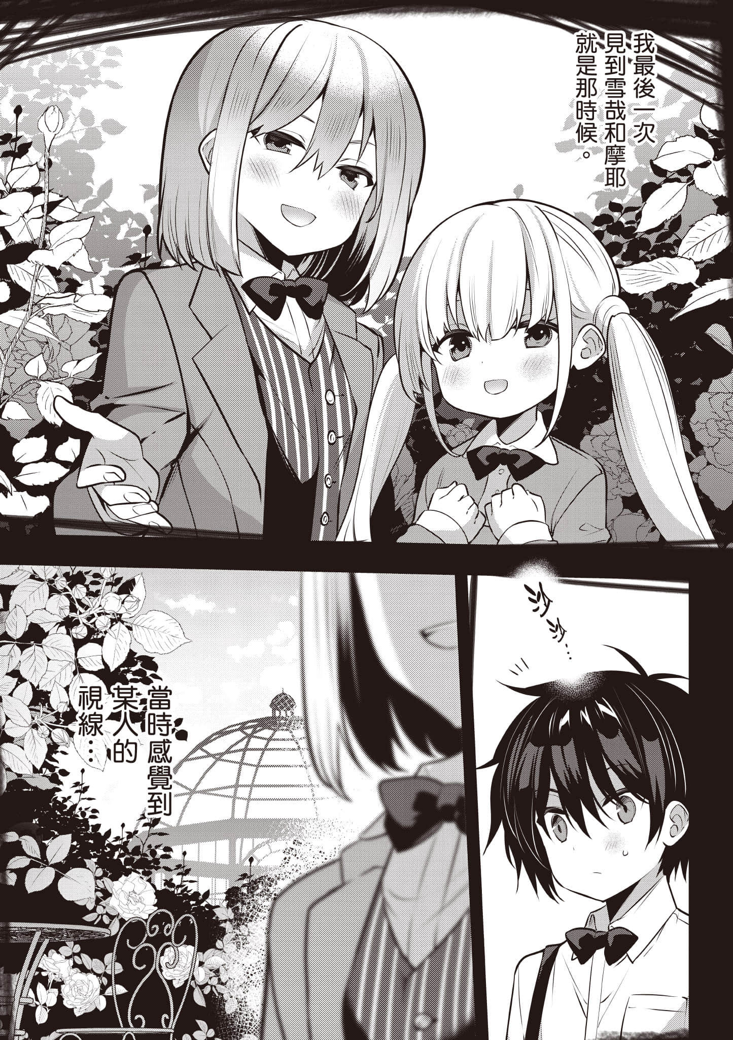 strategic lovers【1-50话 40-50是生肉】【ストラテジックラバーズ／戰略情人】-5