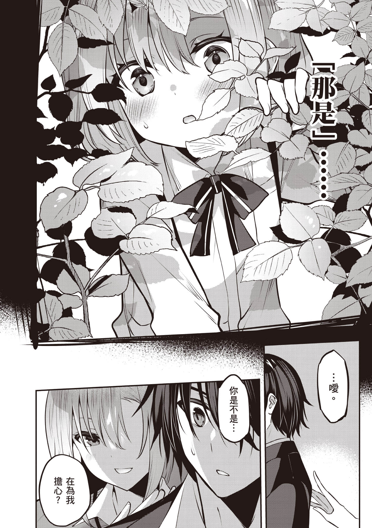 strategic lovers【1-50话 40-50是生肉】【ストラテジックラバーズ／戰略情人】-5