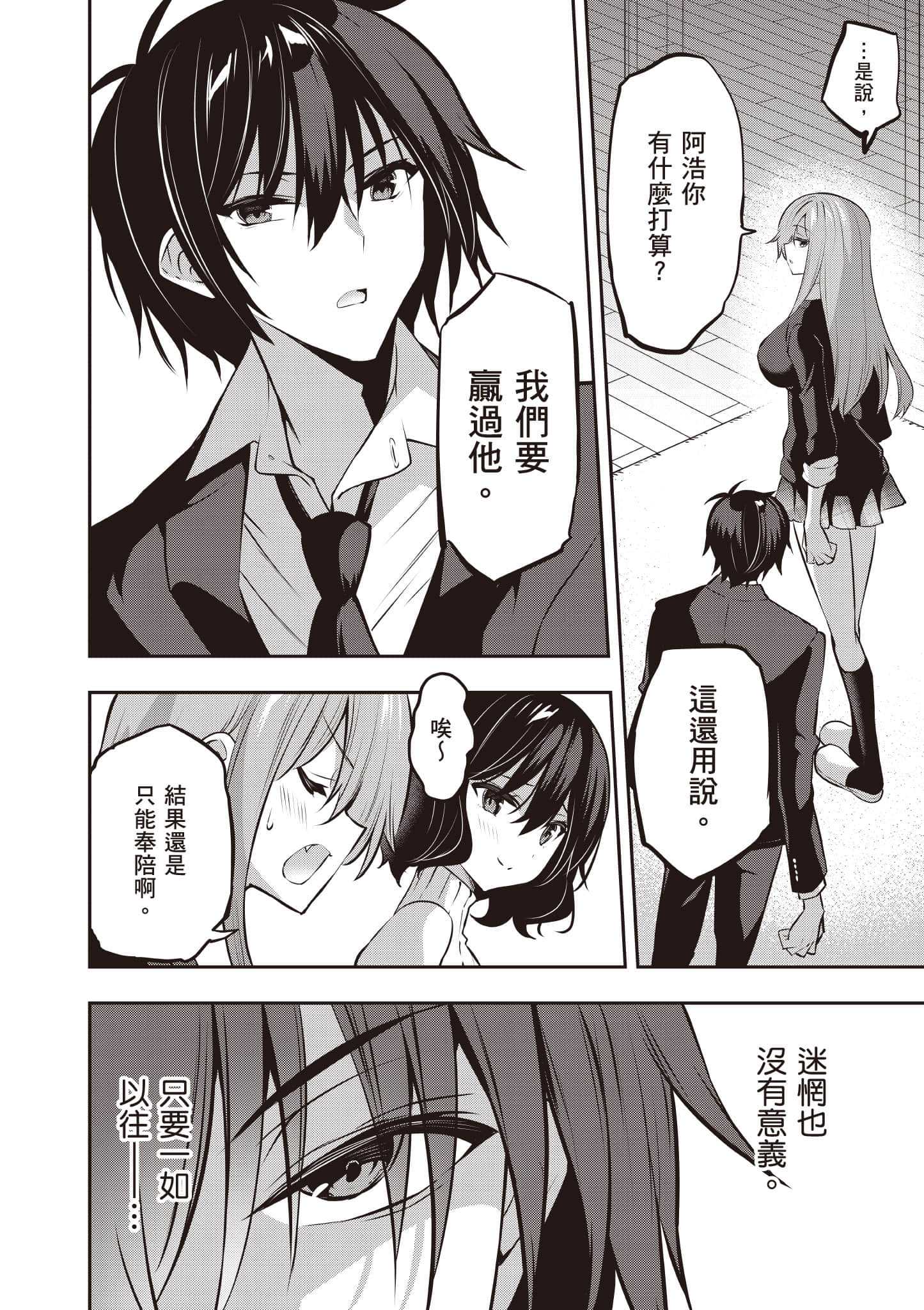 strategic lovers【1-50话 40-50是生肉】【ストラテジックラバーズ／戰略情人】-5
