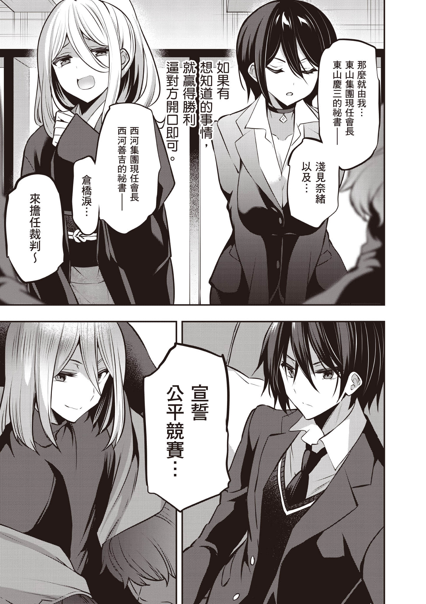 strategic lovers【1-50话 40-50是生肉】【ストラテジックラバーズ／戰略情人】-5