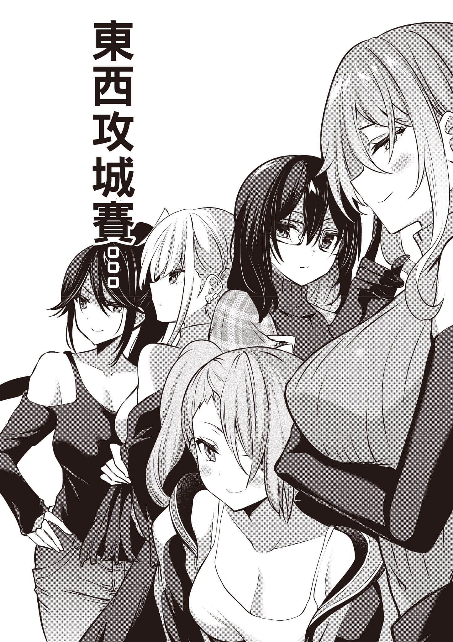 strategic lovers【1-50话 40-50是生肉】【ストラテジックラバーズ／戰略情人】-5