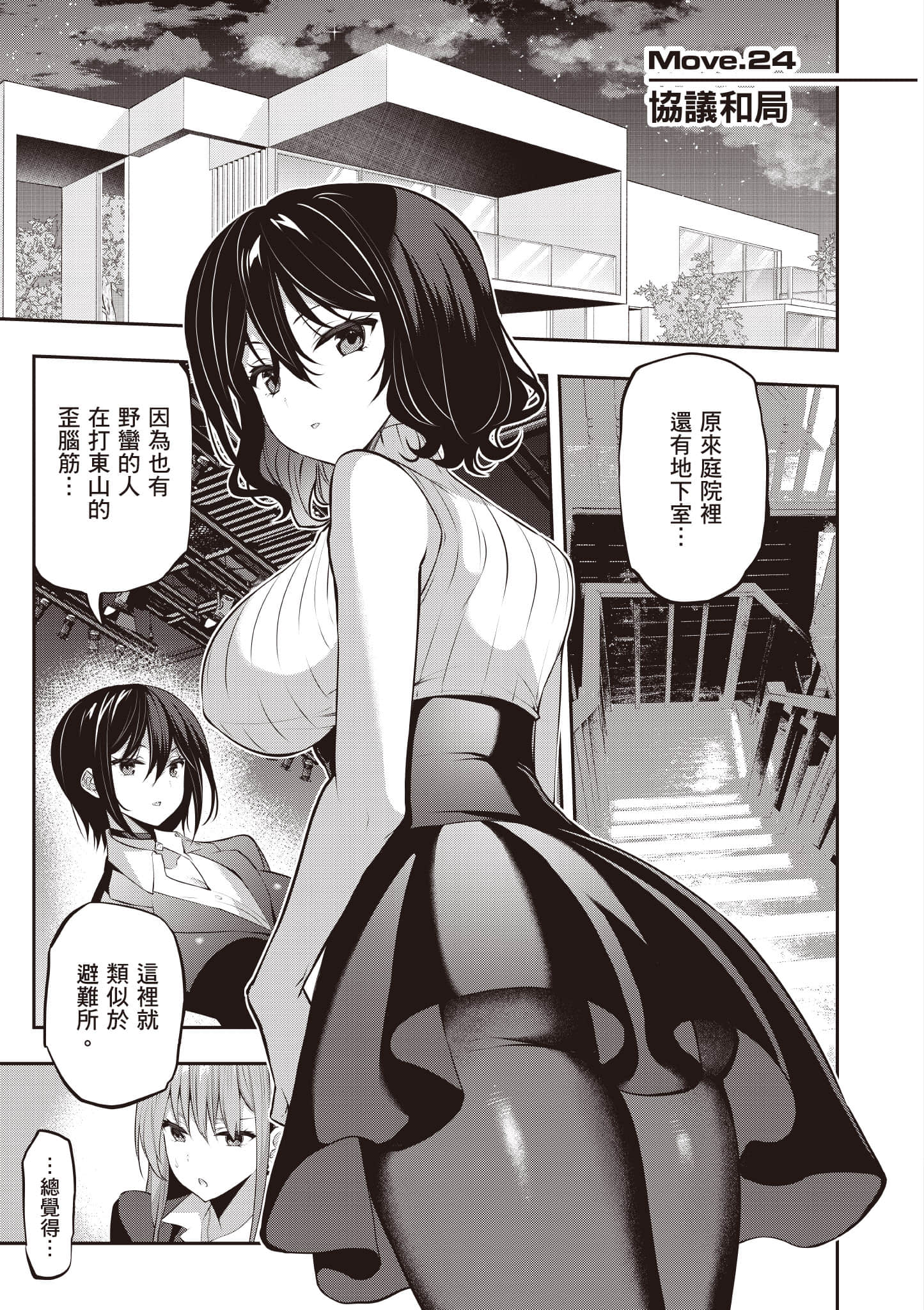 strategic lovers【1-50话 40-50是生肉】【ストラテジックラバーズ／戰略情人】-5