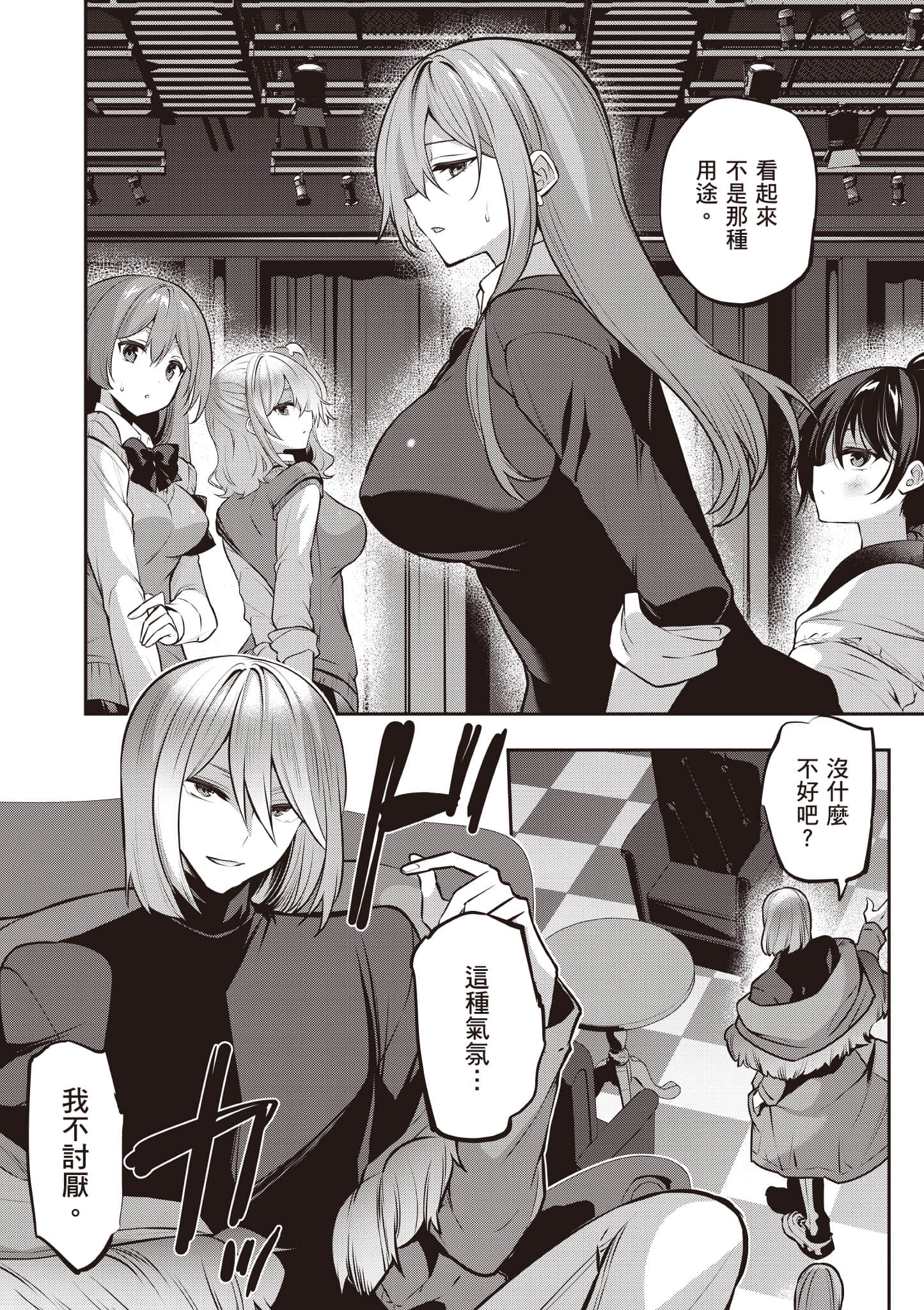 strategic lovers【1-50话 40-50是生肉】【ストラテジックラバーズ／戰略情人】-5