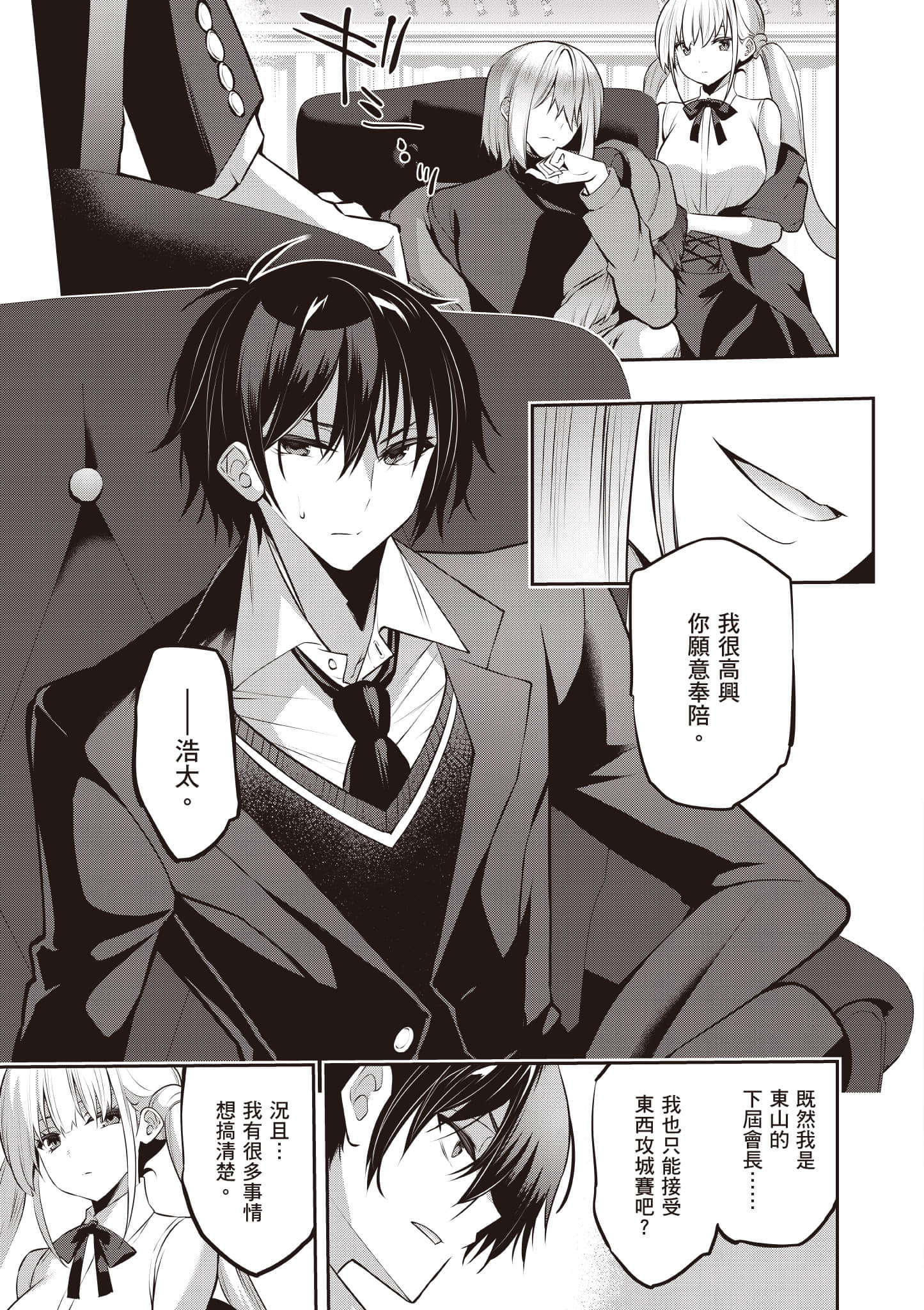 strategic lovers【1-50话 40-50是生肉】【ストラテジックラバーズ／戰略情人】-5