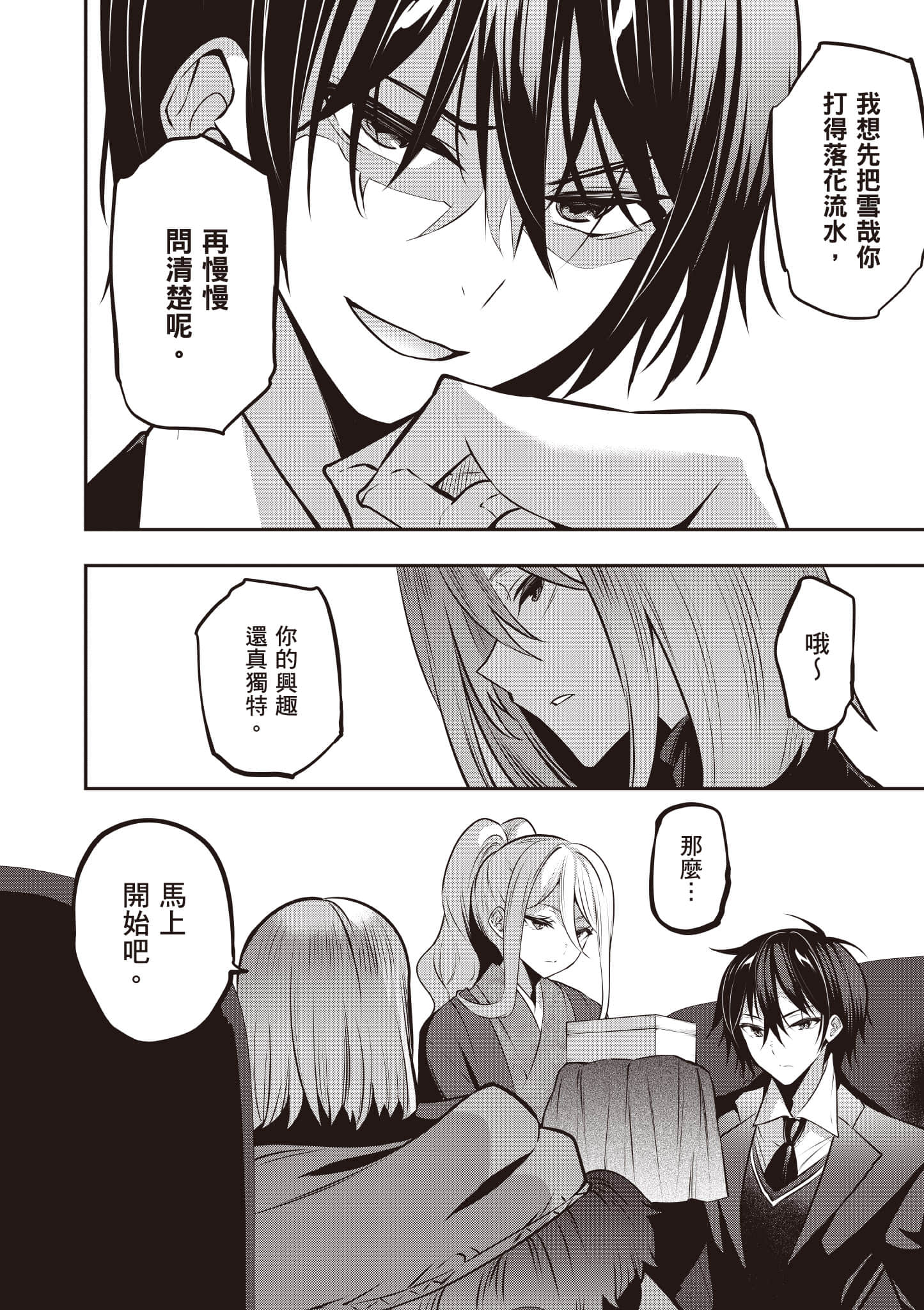 strategic lovers【1-50话 40-50是生肉】【ストラテジックラバーズ／戰略情人】-5