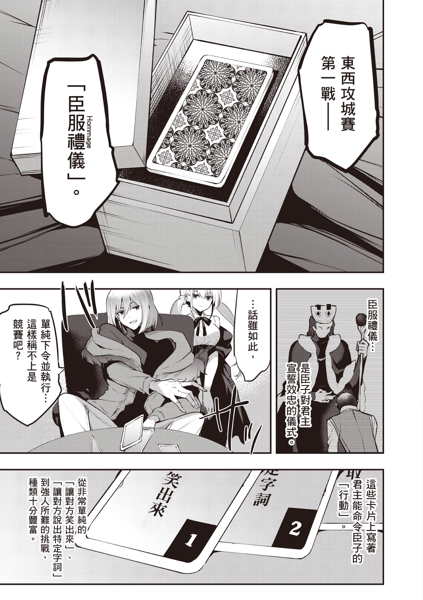 strategic lovers【1-50话 40-50是生肉】【ストラテジックラバーズ／戰略情人】-5