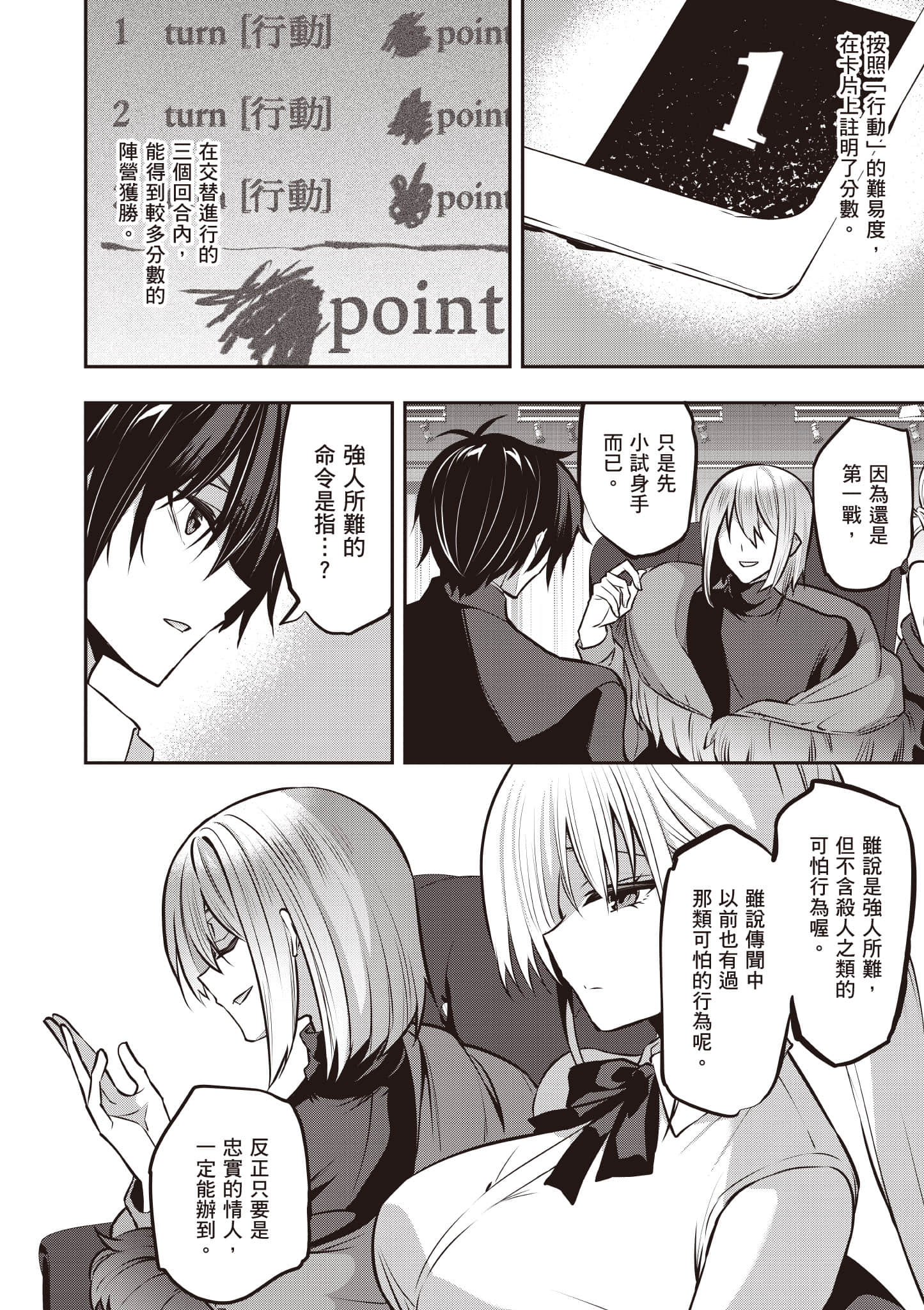 strategic lovers【1-50话 40-50是生肉】【ストラテジックラバーズ／戰略情人】-5