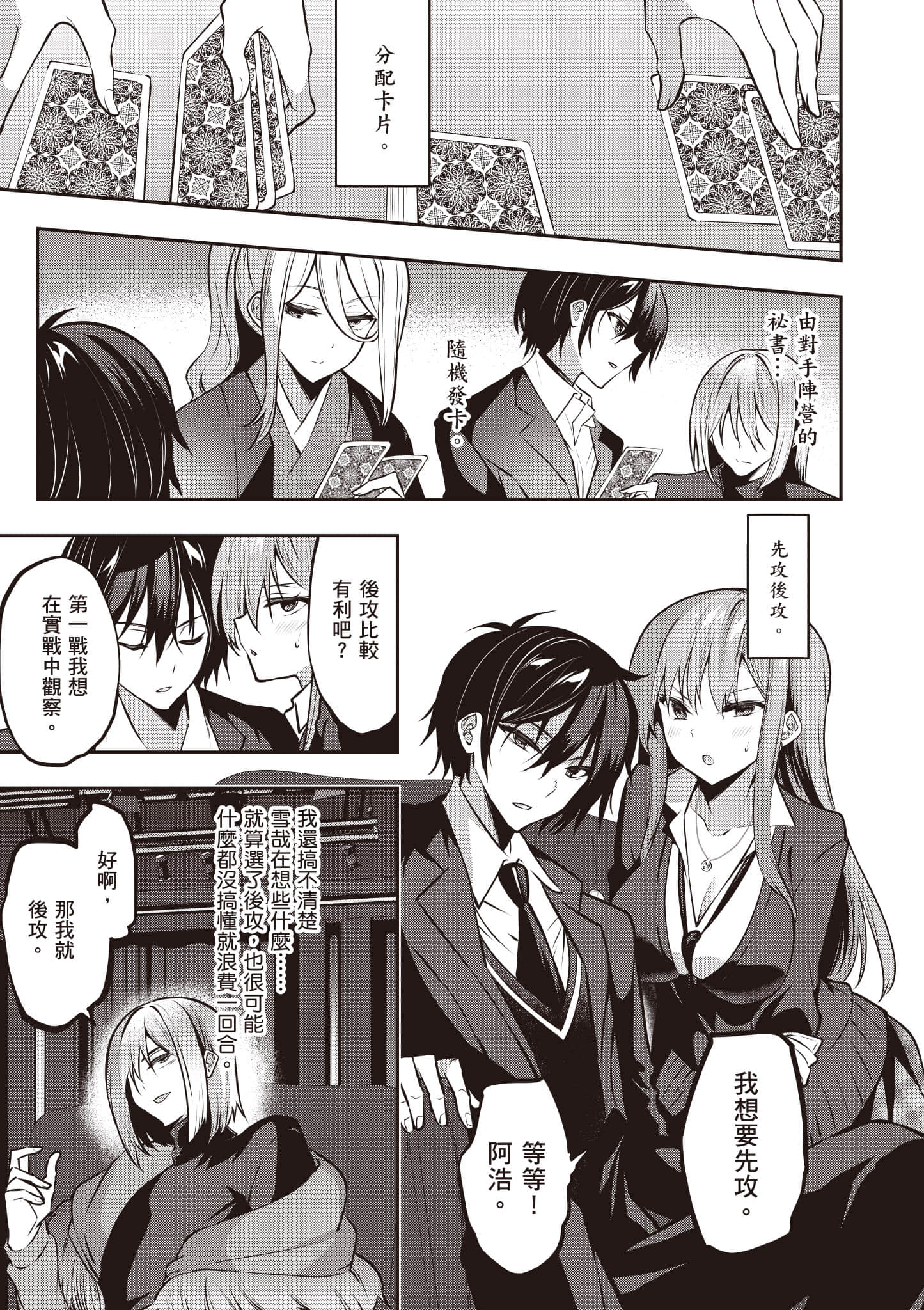 strategic lovers【1-50话 40-50是生肉】【ストラテジックラバーズ／戰略情人】-5