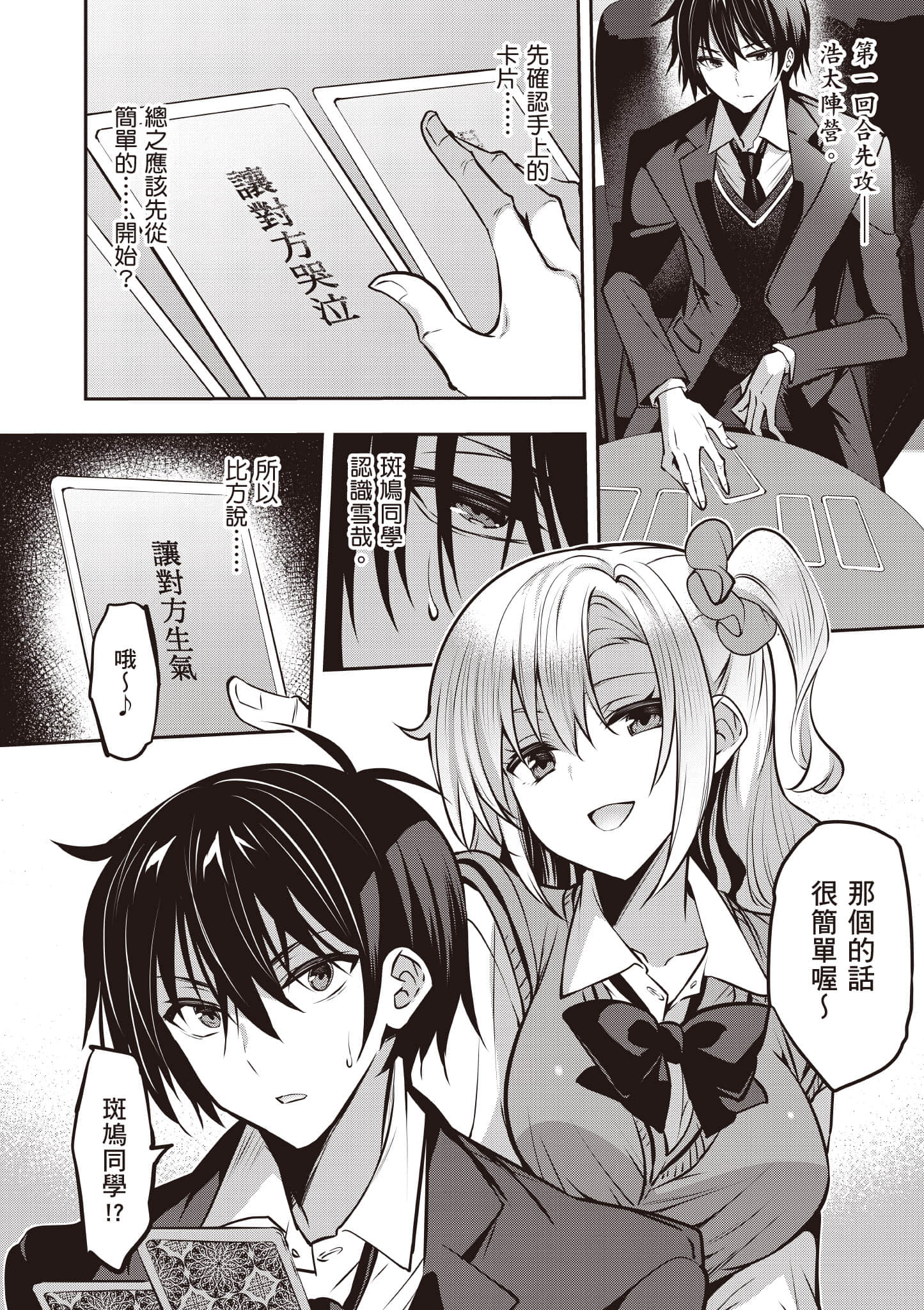 strategic lovers【1-50话 40-50是生肉】【ストラテジックラバーズ／戰略情人】-5