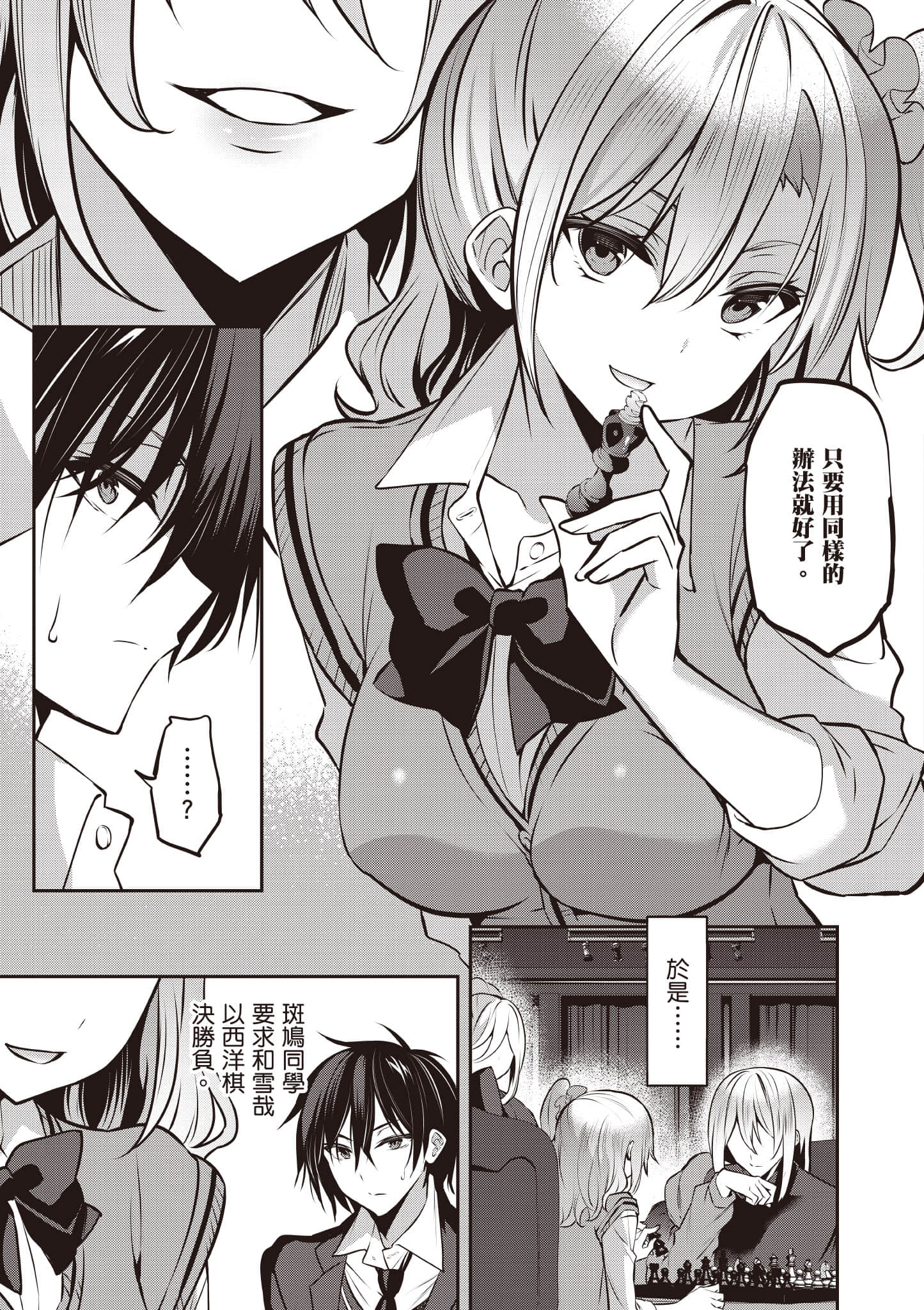 strategic lovers【1-50话 40-50是生肉】【ストラテジックラバーズ／戰略情人】-5