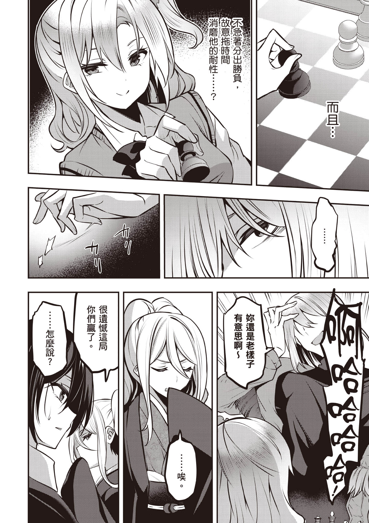 strategic lovers【1-50话 40-50是生肉】【ストラテジックラバーズ／戰略情人】-5