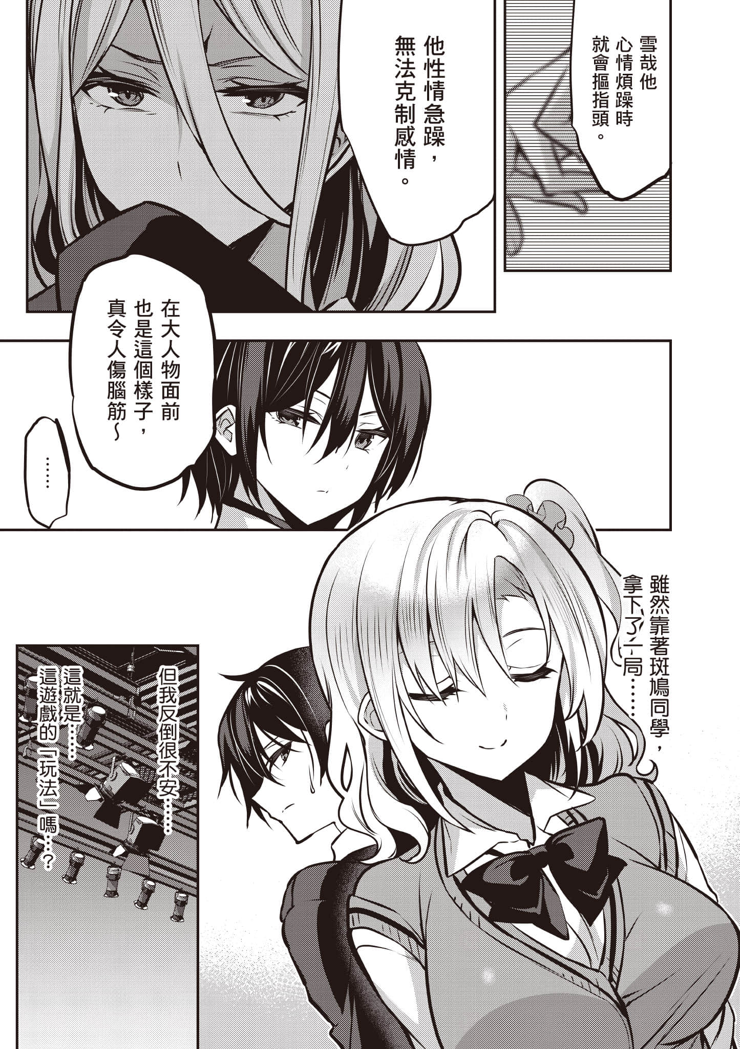 strategic lovers【1-50话 40-50是生肉】【ストラテジックラバーズ／戰略情人】-5