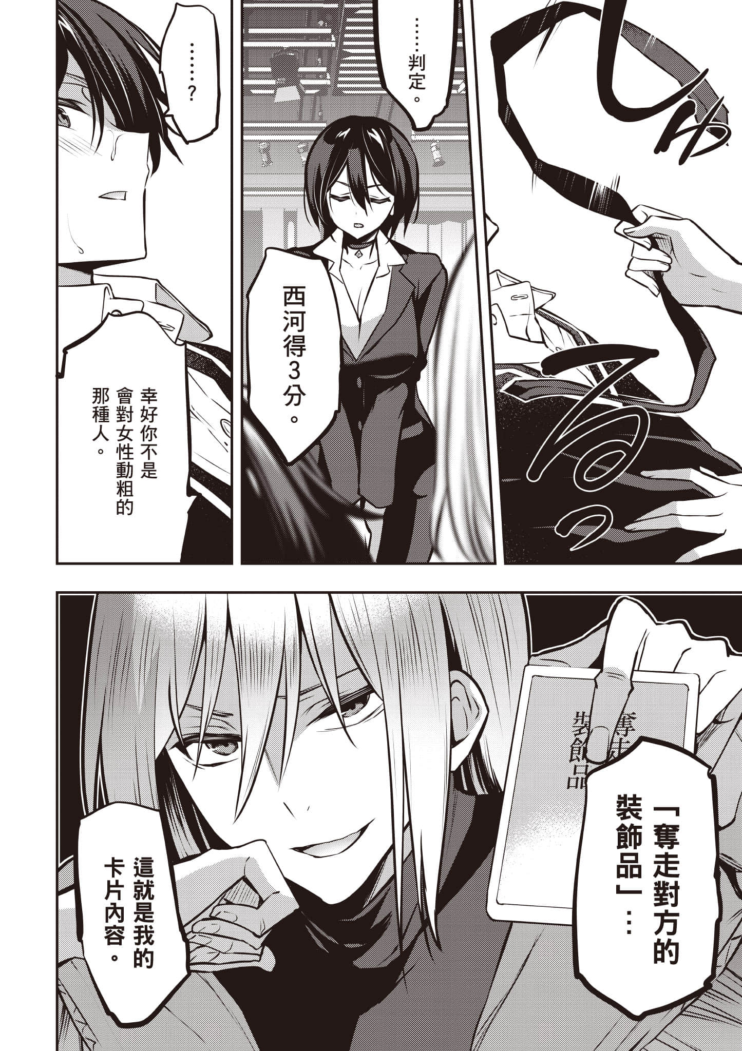 strategic lovers【1-50话 40-50是生肉】【ストラテジックラバーズ／戰略情人】-5