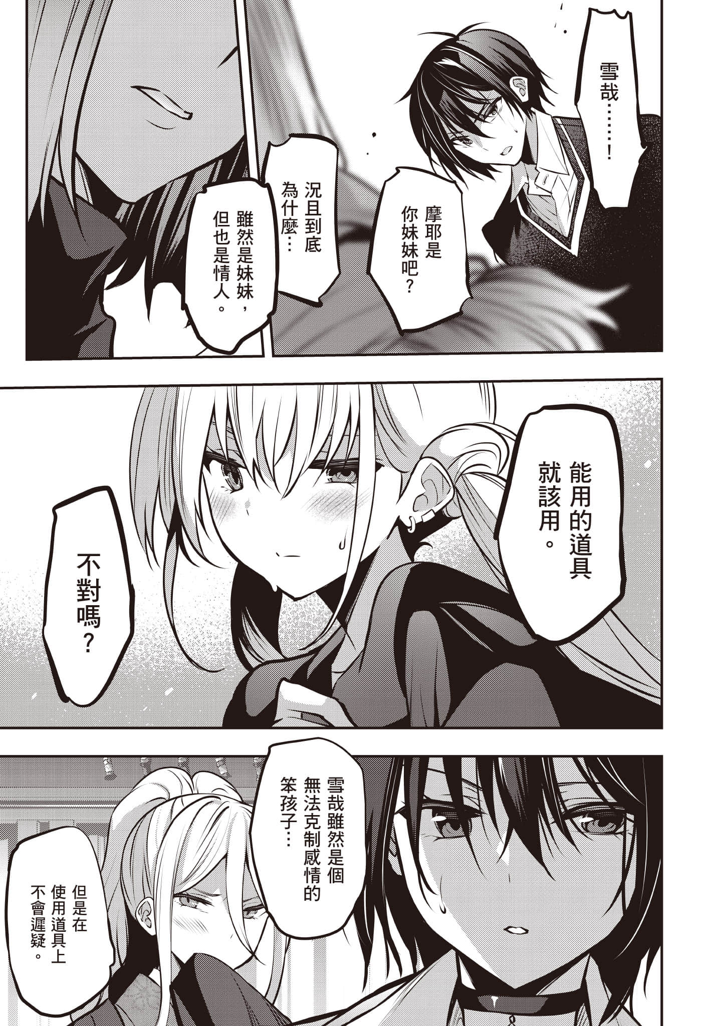 strategic lovers【1-50话 40-50是生肉】【ストラテジックラバーズ／戰略情人】-5